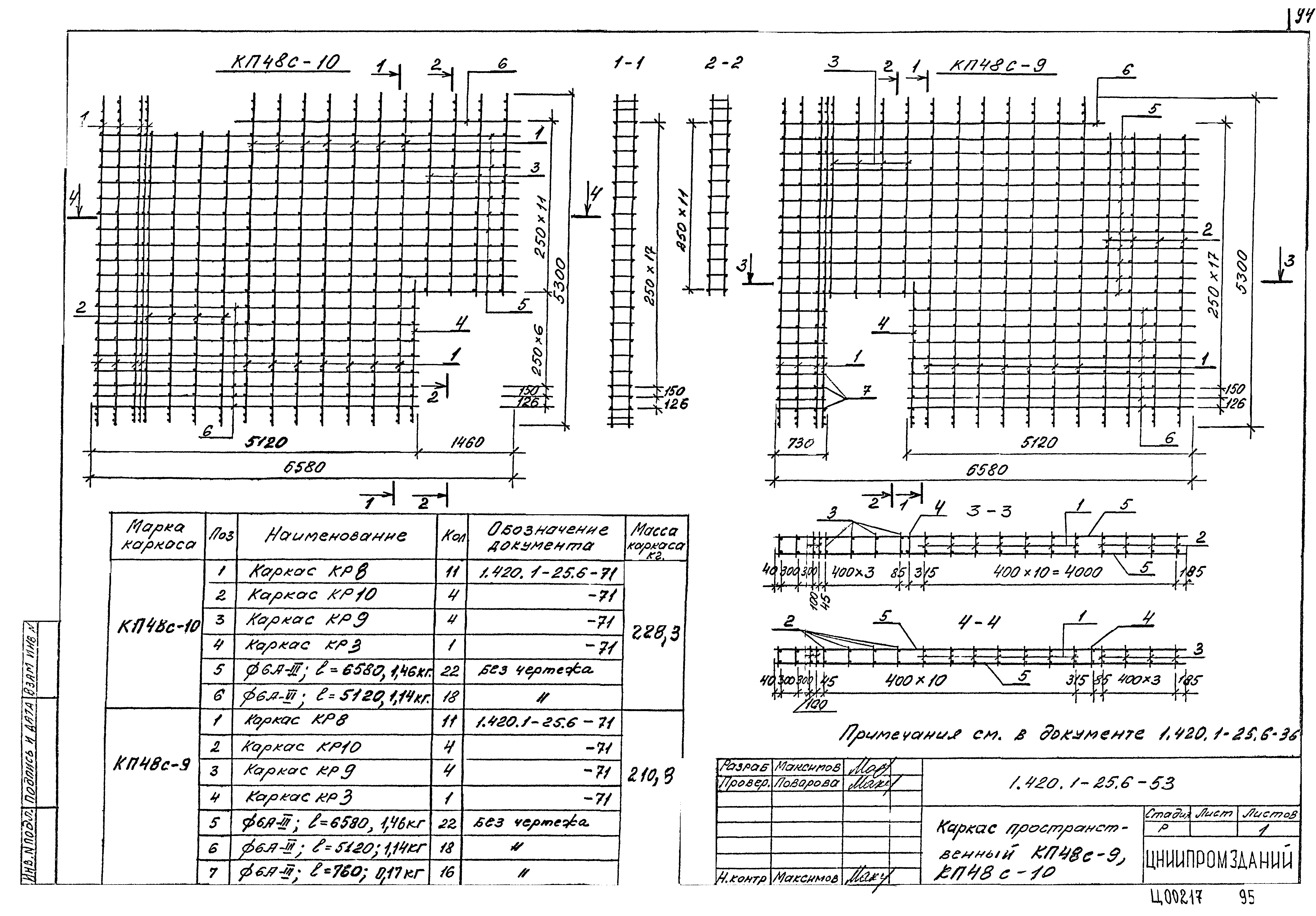 Серия 1.420.1-25