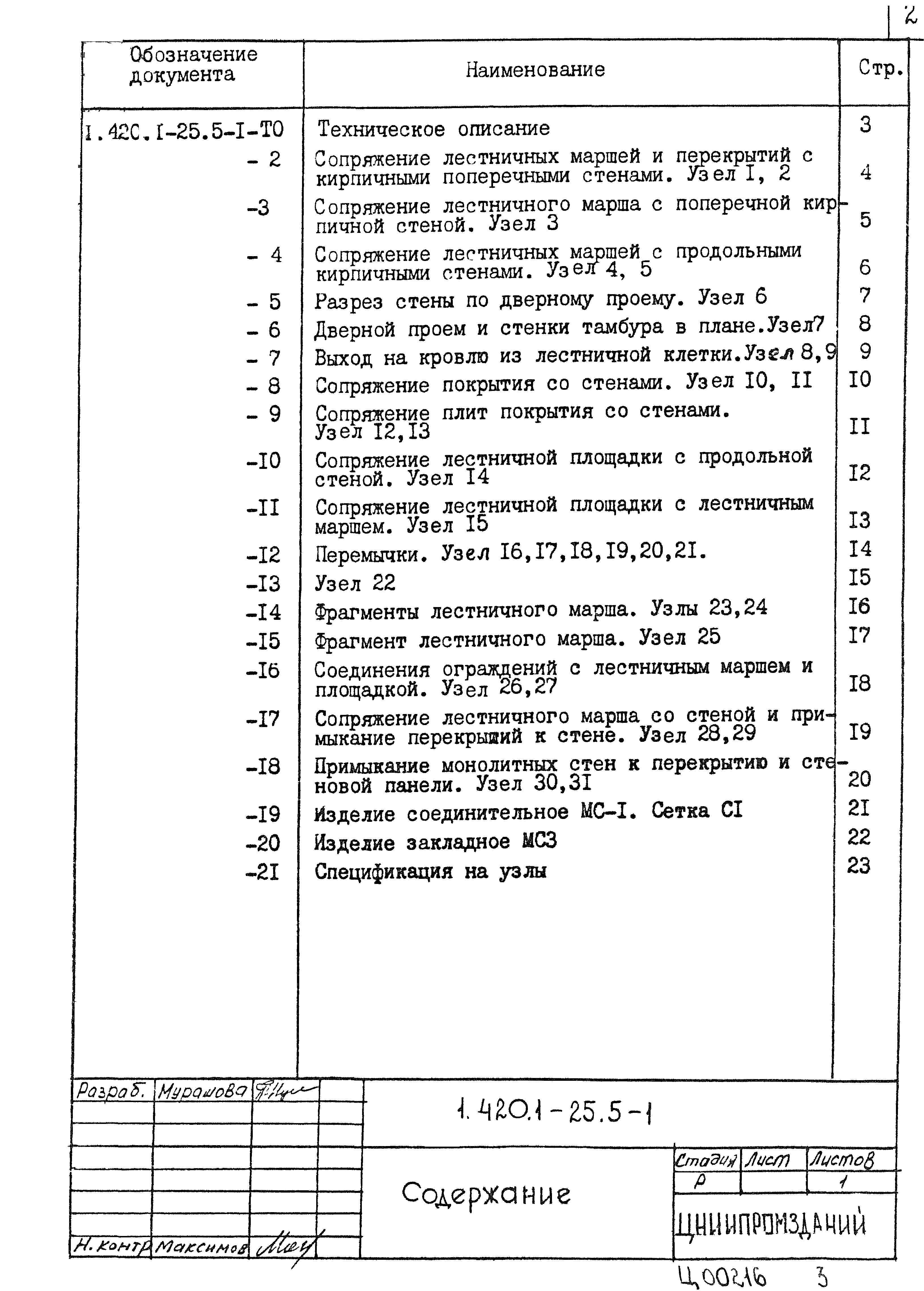 Серия 1.420.1-25