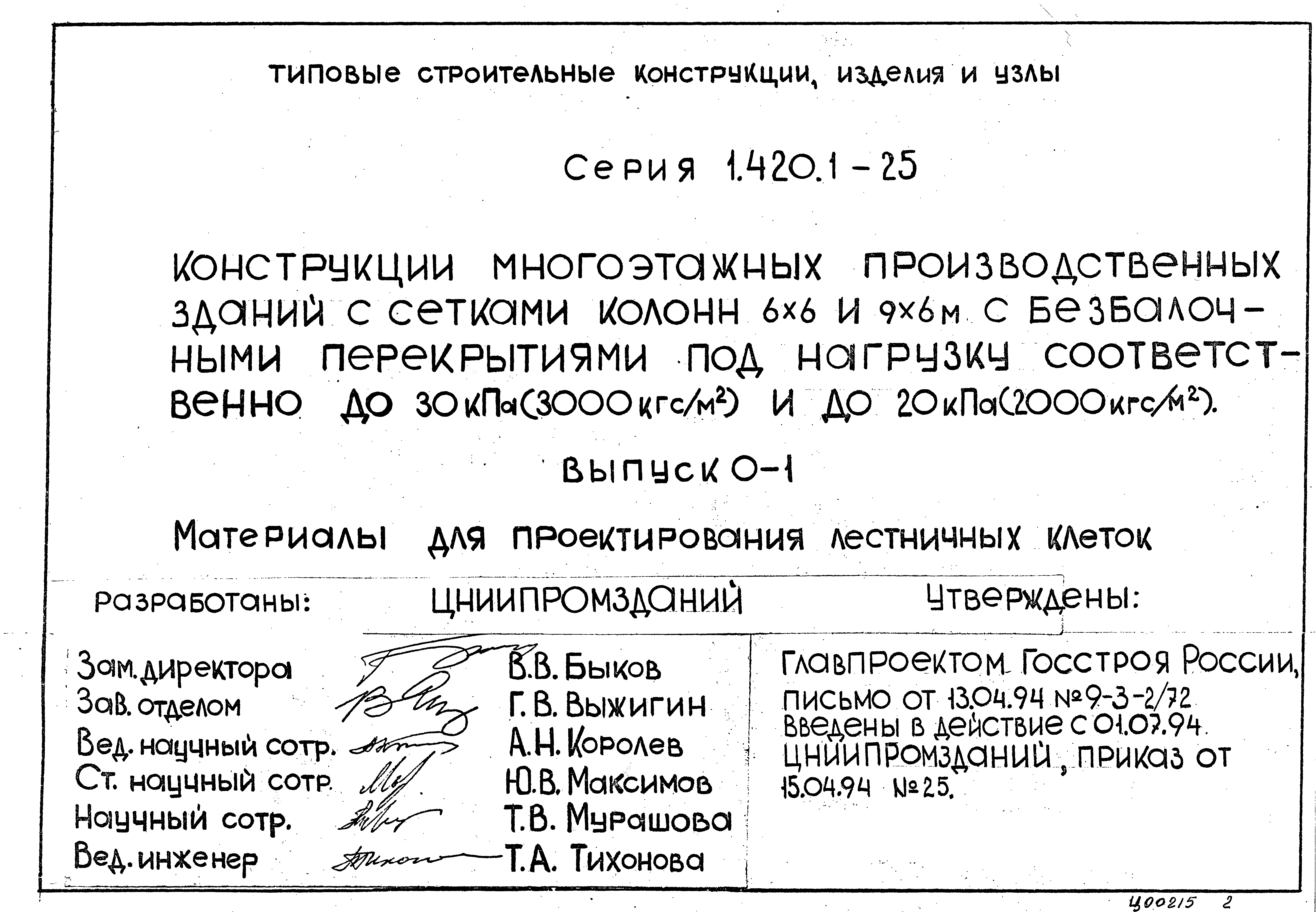 Серия 1.420.1-25