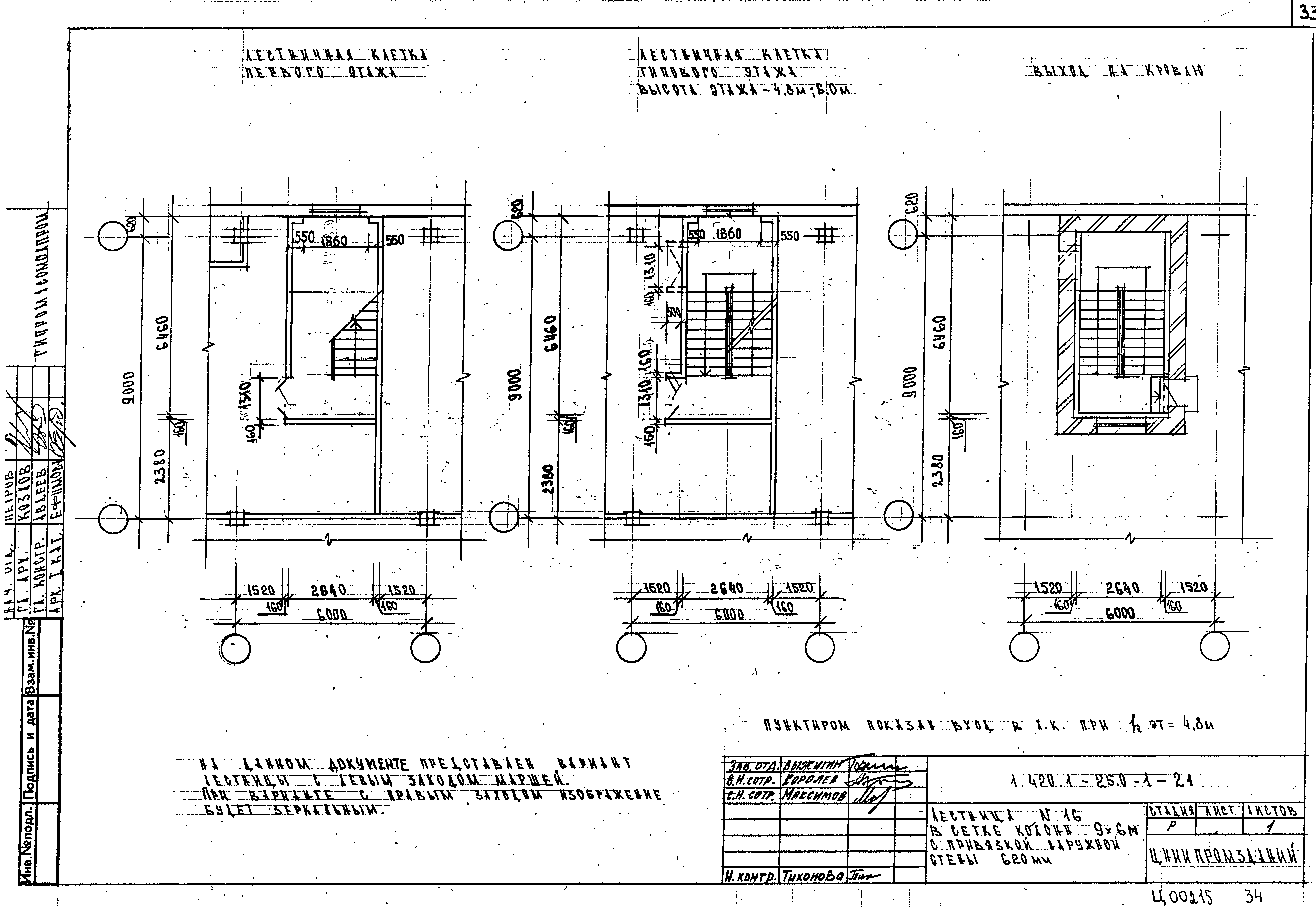 Серия 1.420.1-25