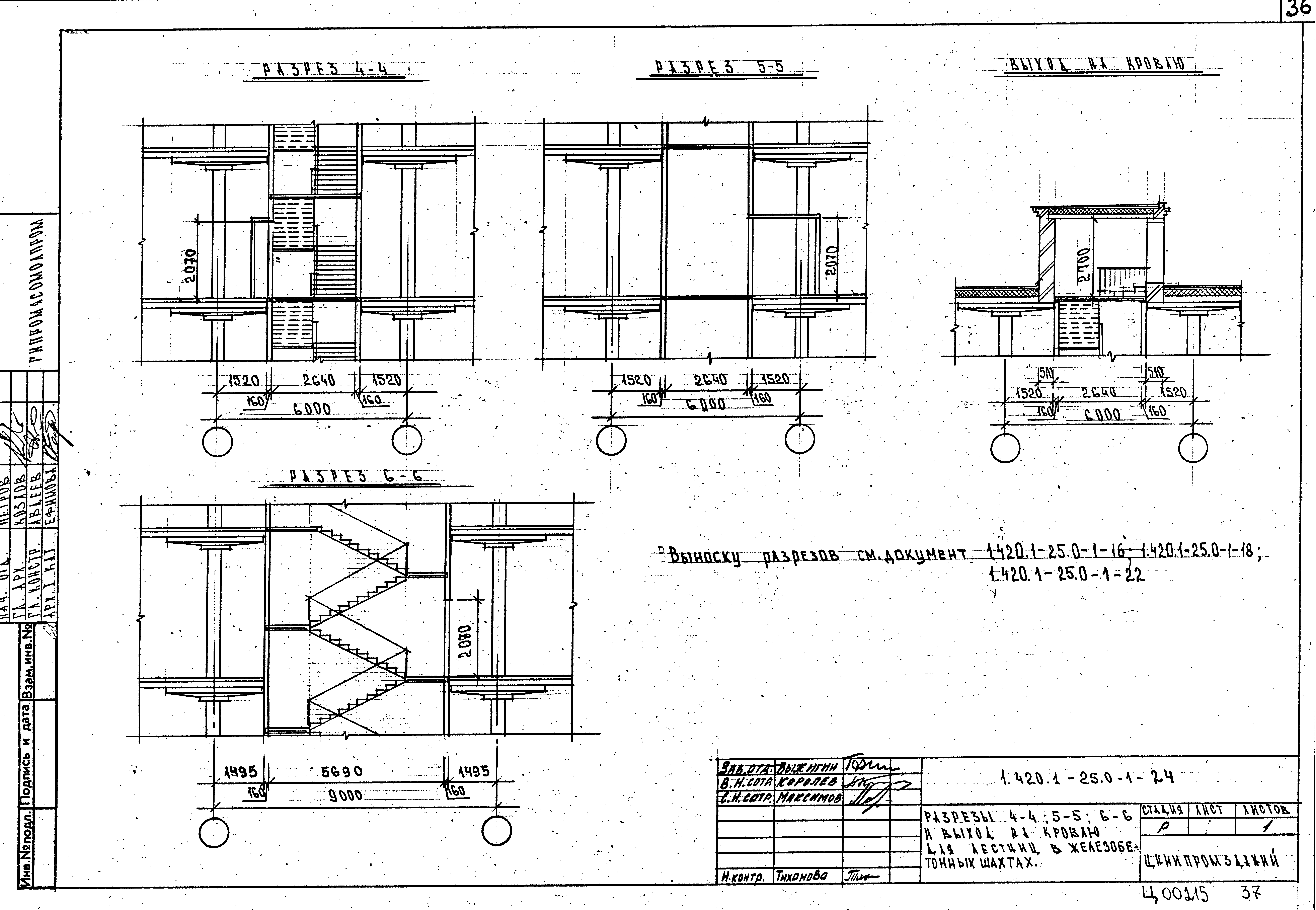 Серия 1.420.1-25