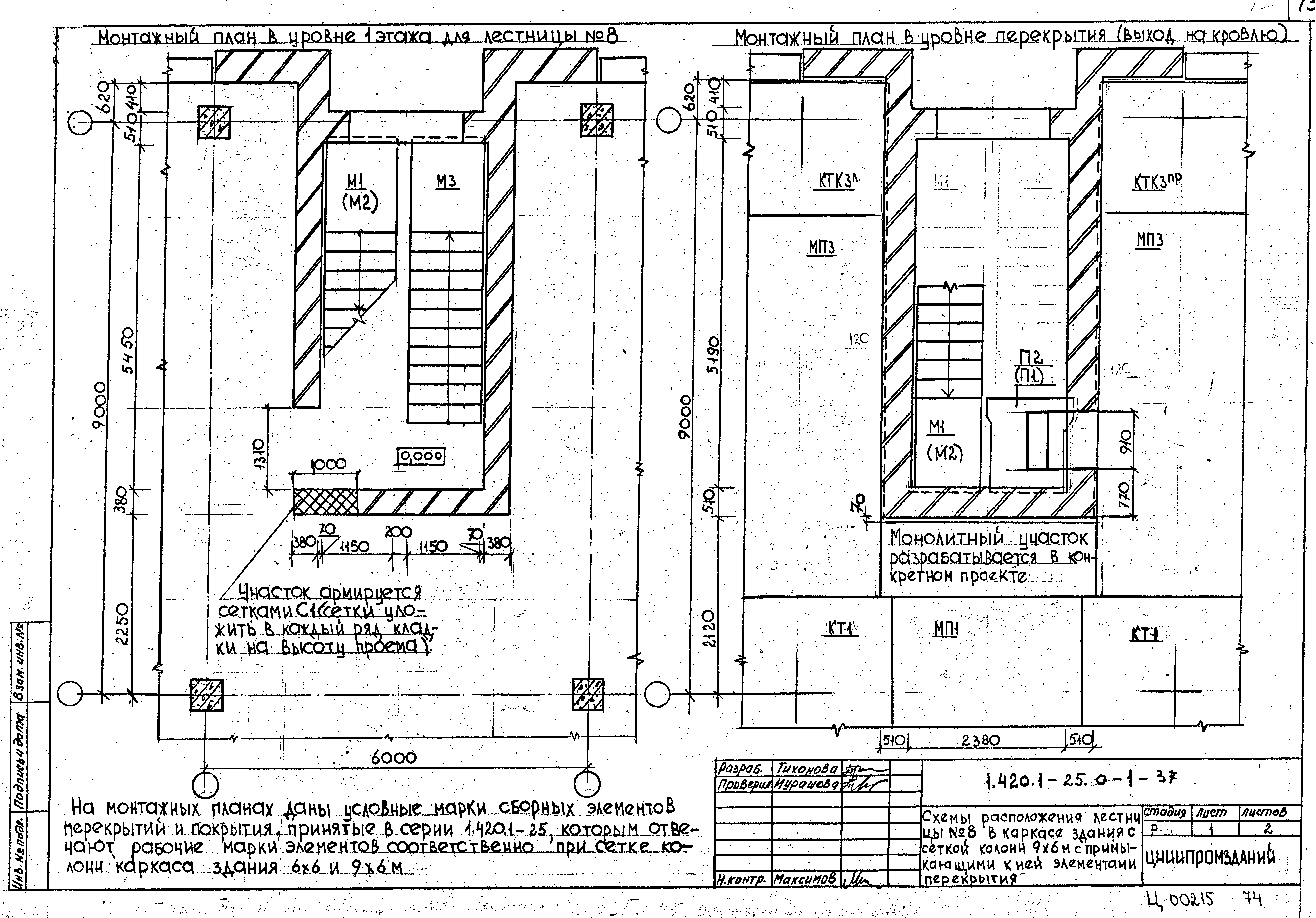 Серия 1.420.1-25