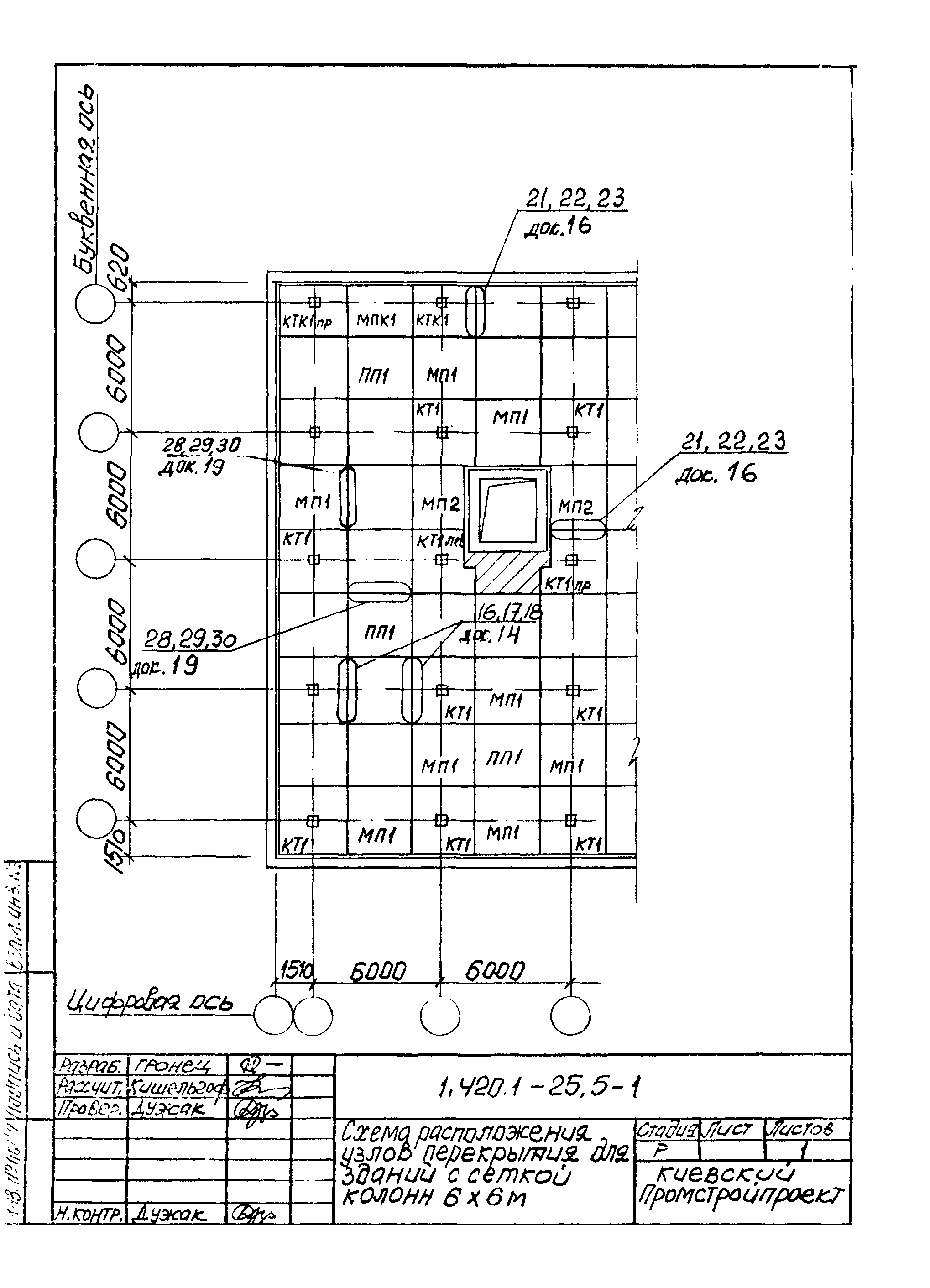 Серия 1.420.1-25