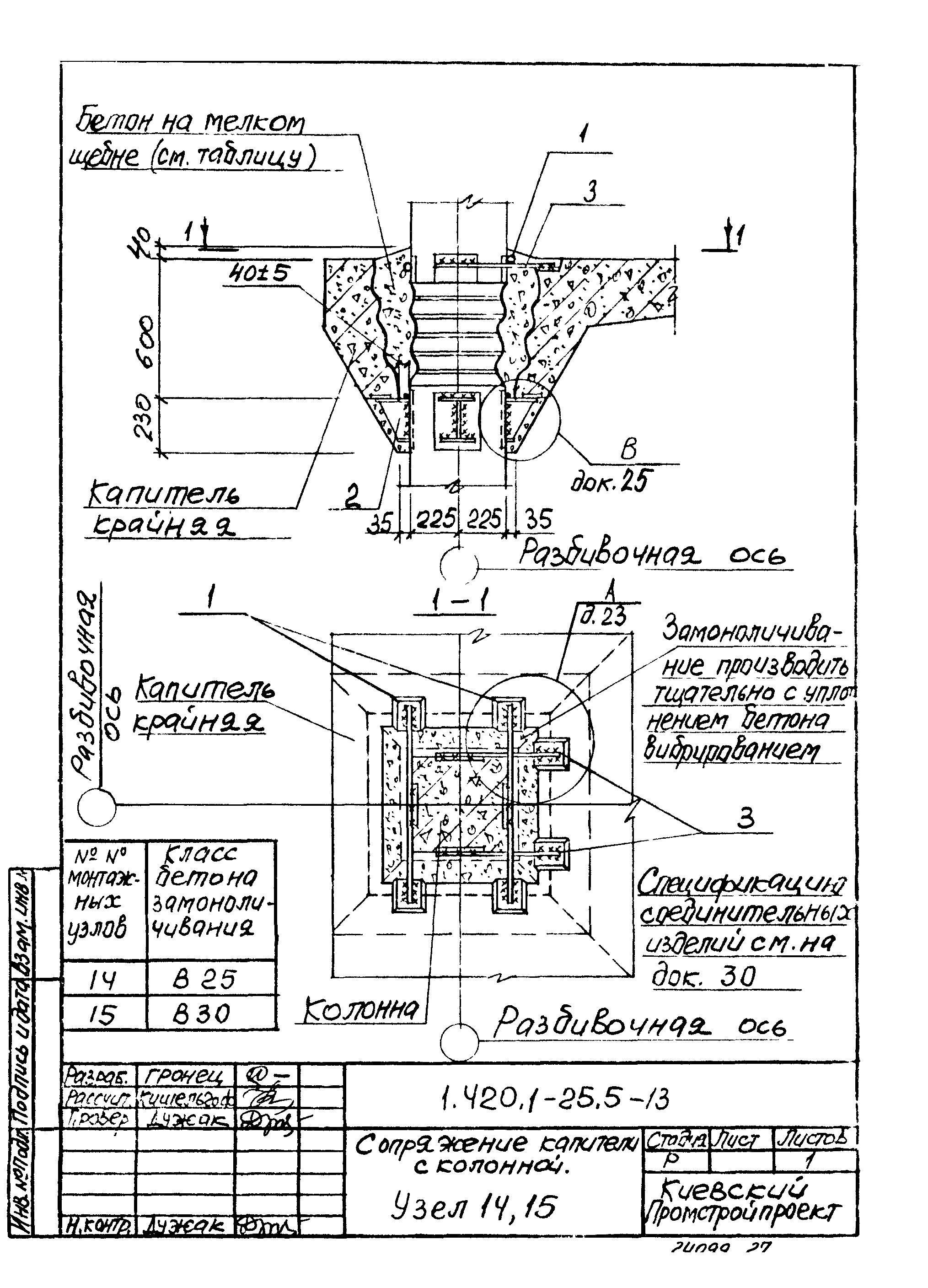 Серия 1.420.1-25