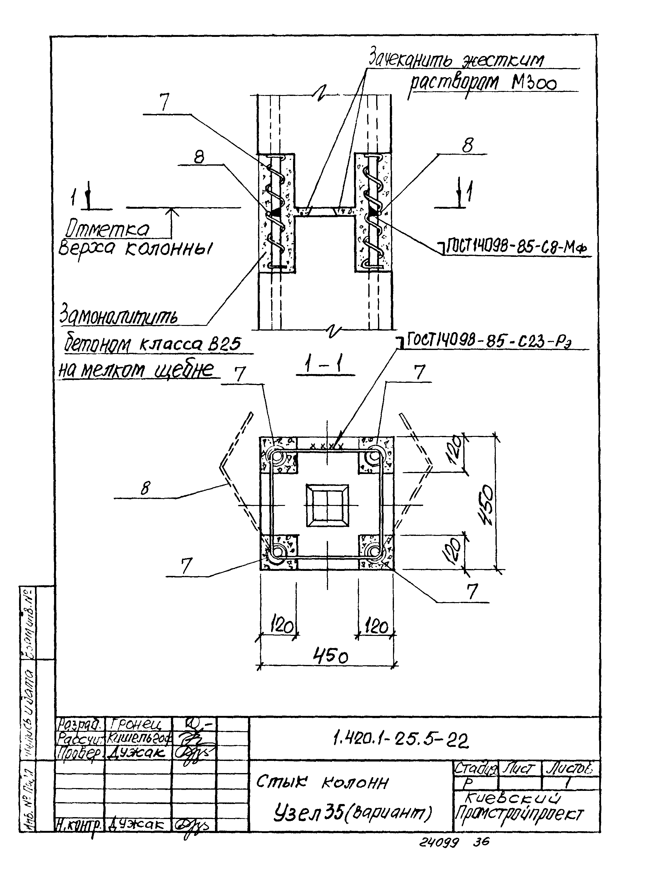 Серия 1.420.1-25