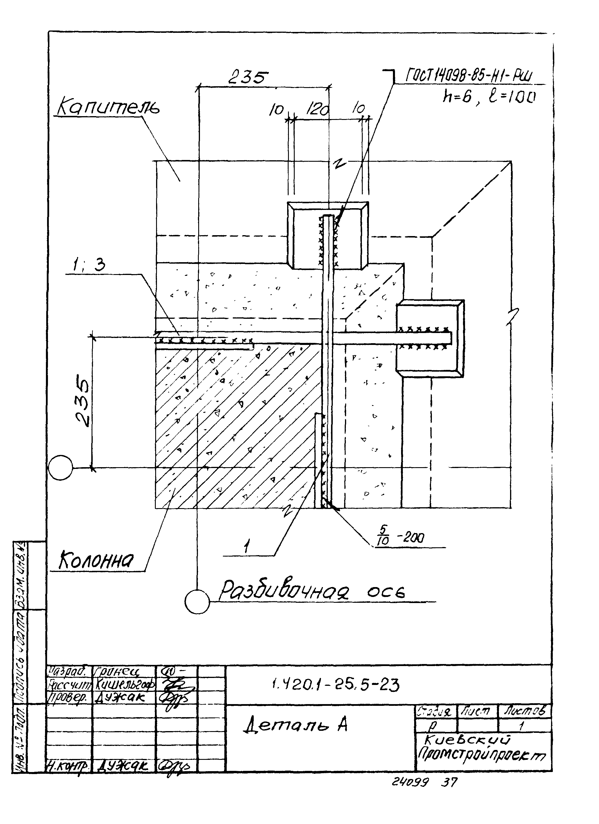 Серия 1.420.1-25