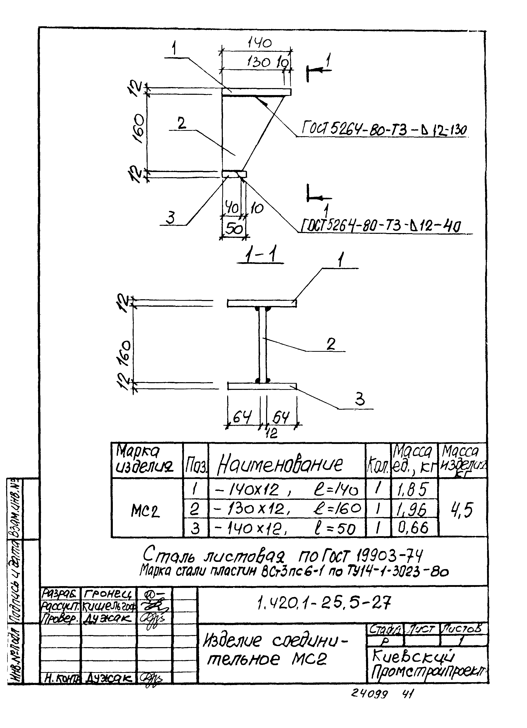 Серия 1.420.1-25