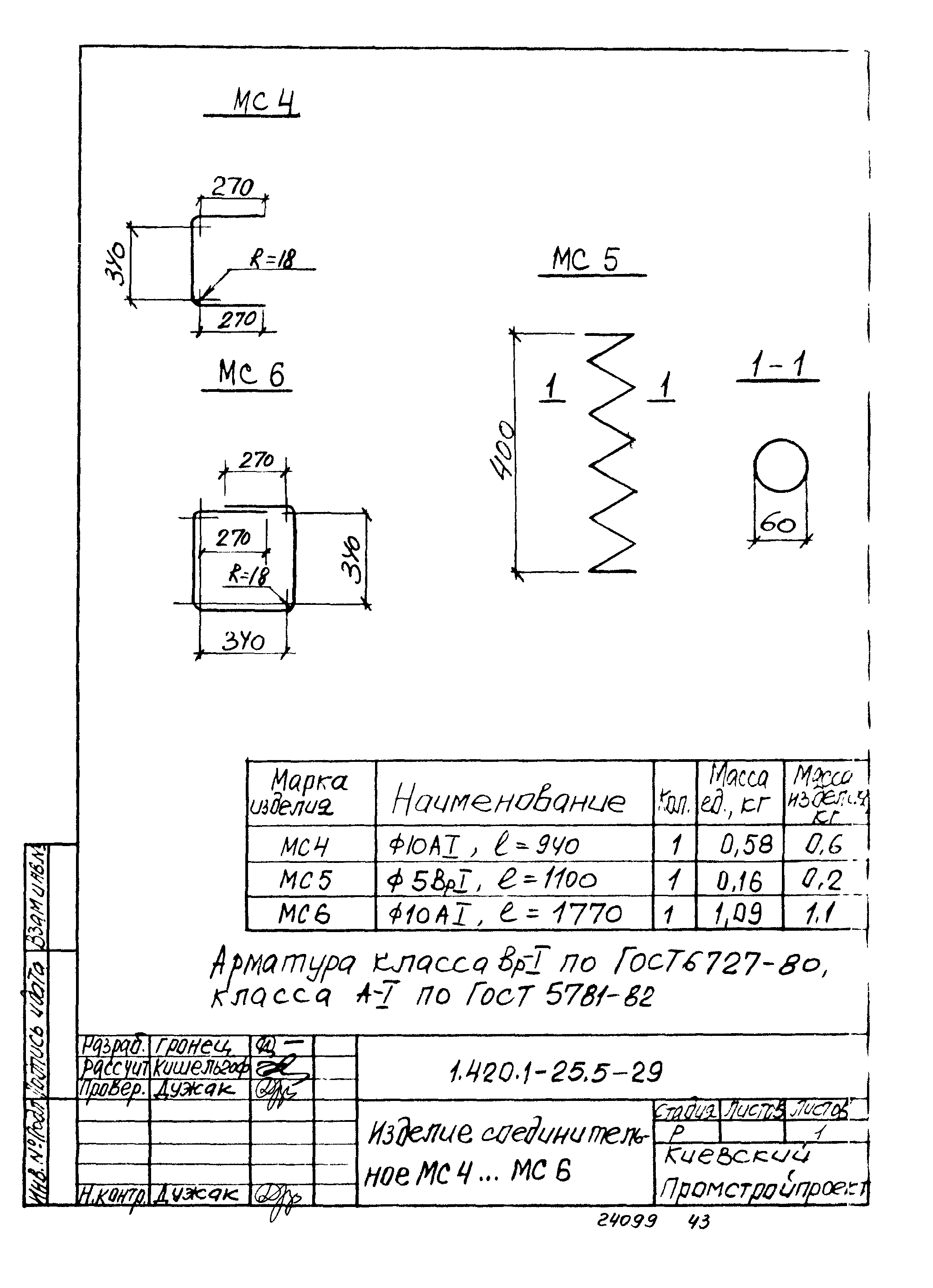 Серия 1.420.1-25