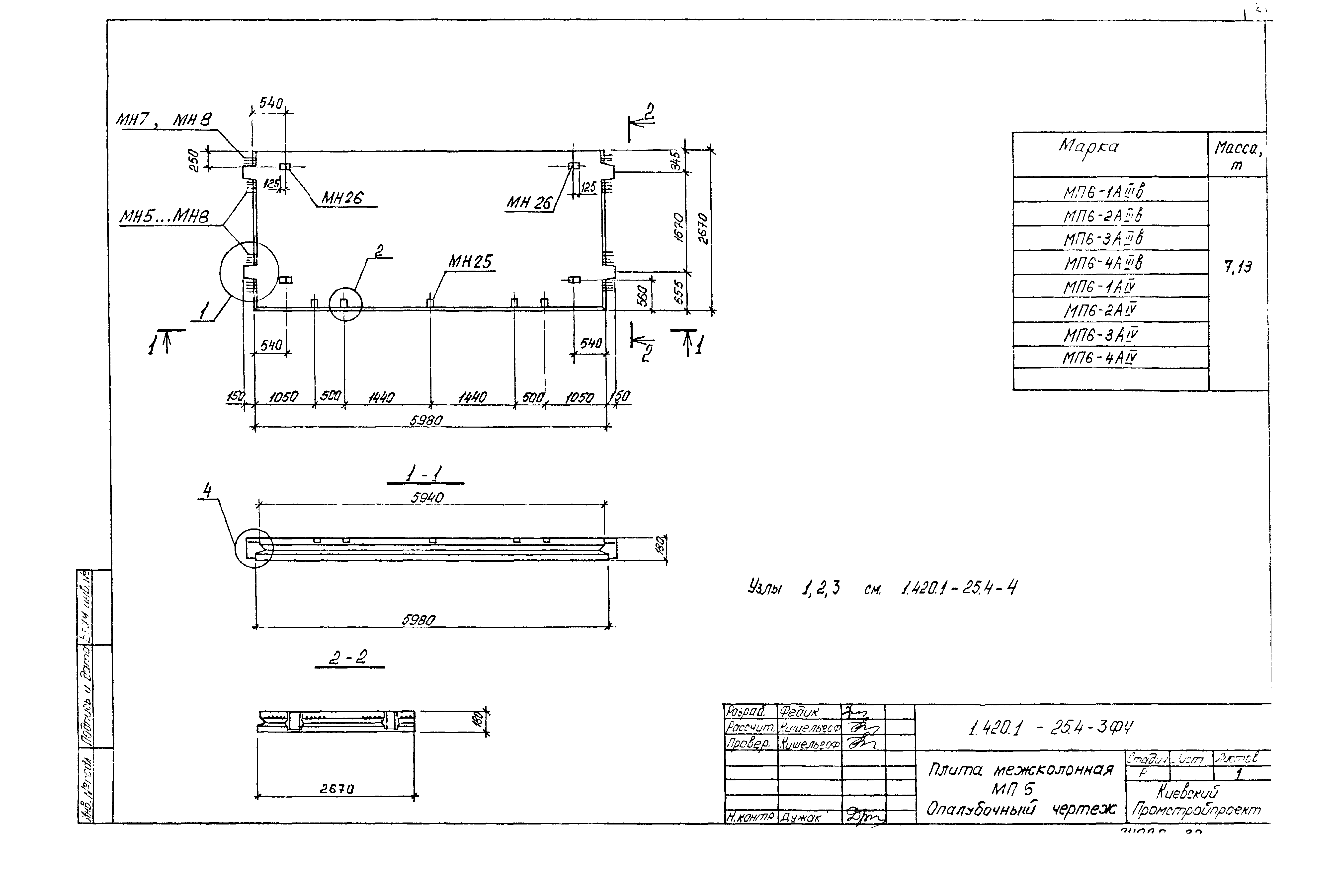 Серия 1.420.1-25