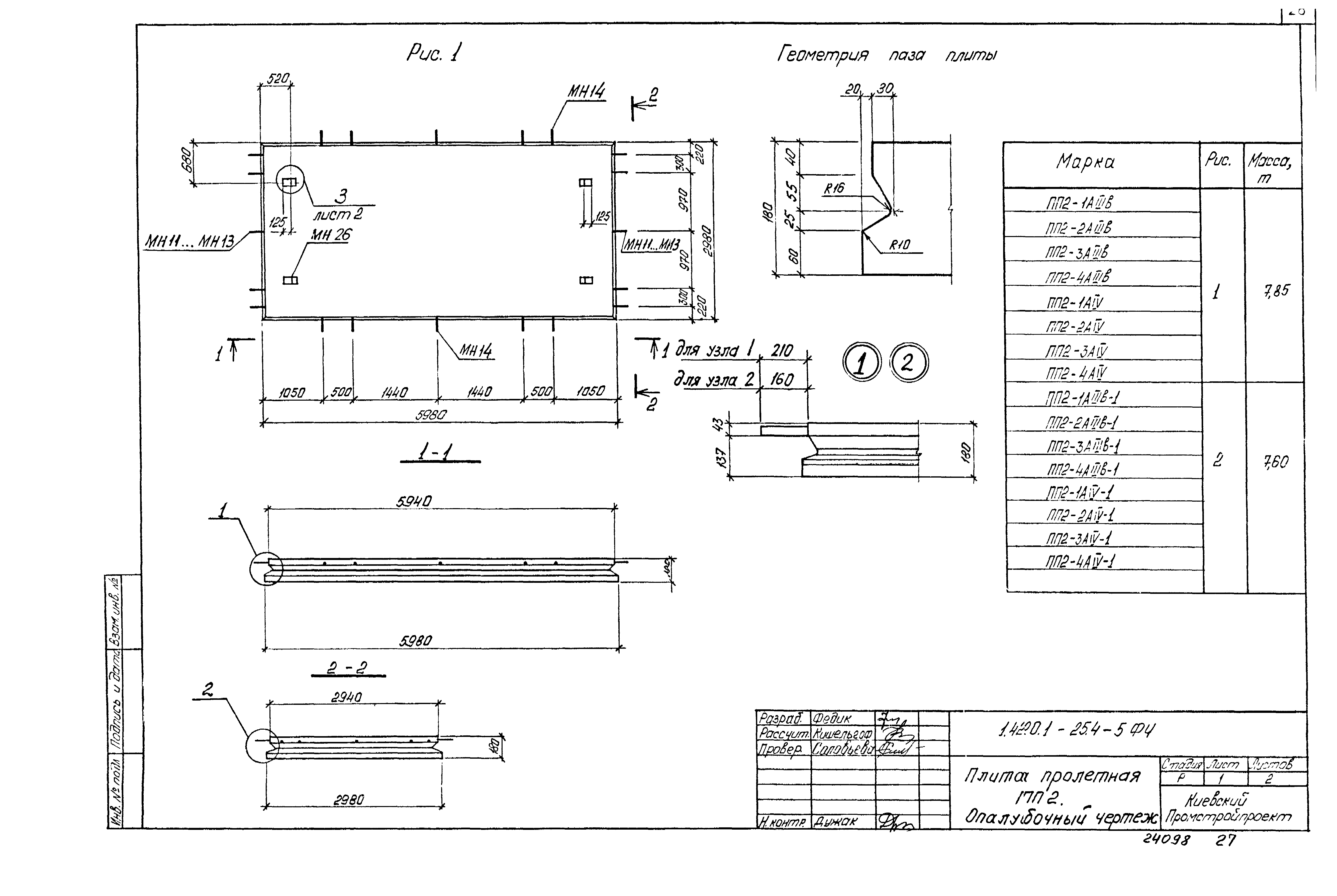 Серия 1.420.1-25