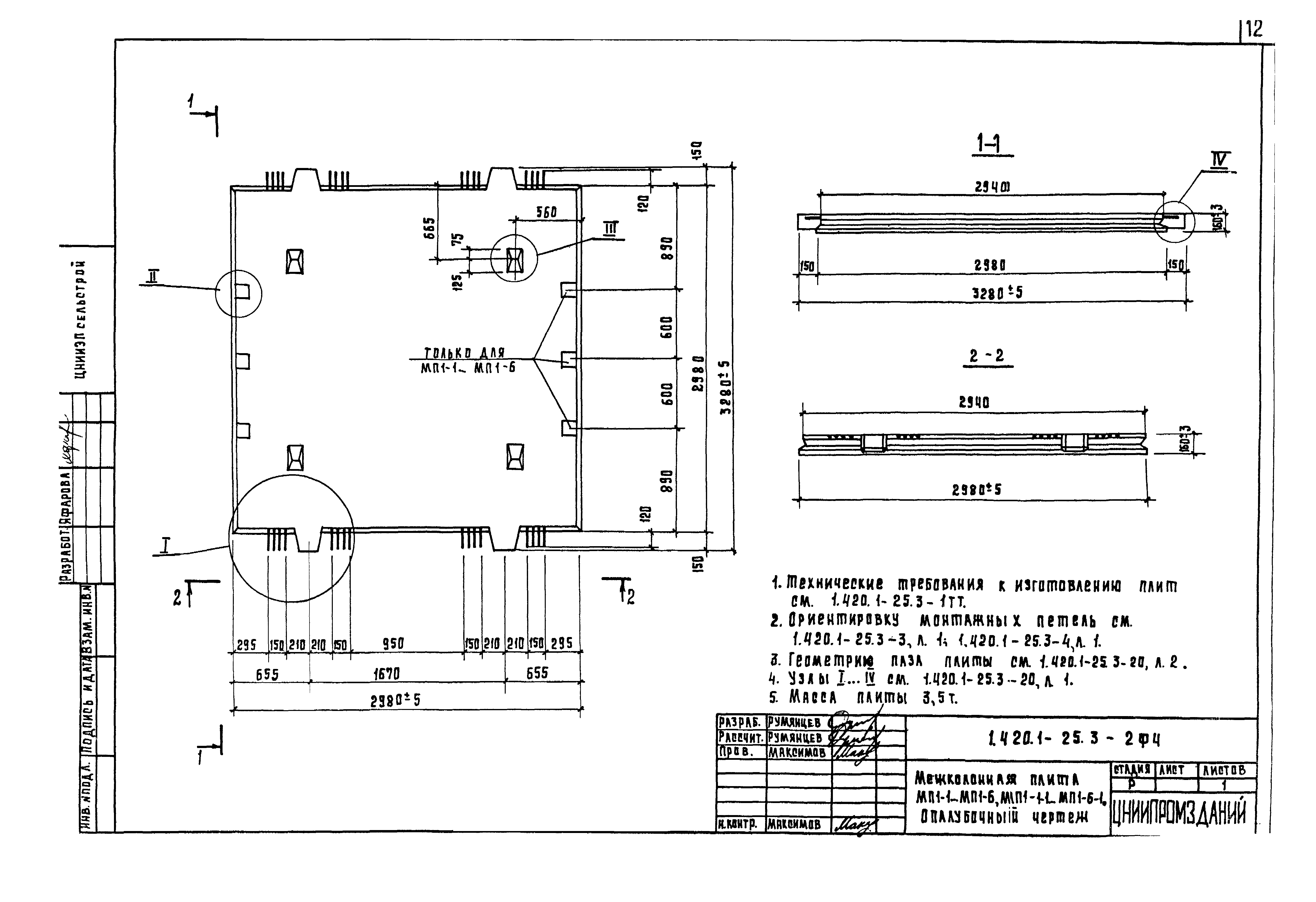 Серия 1.420.1-25