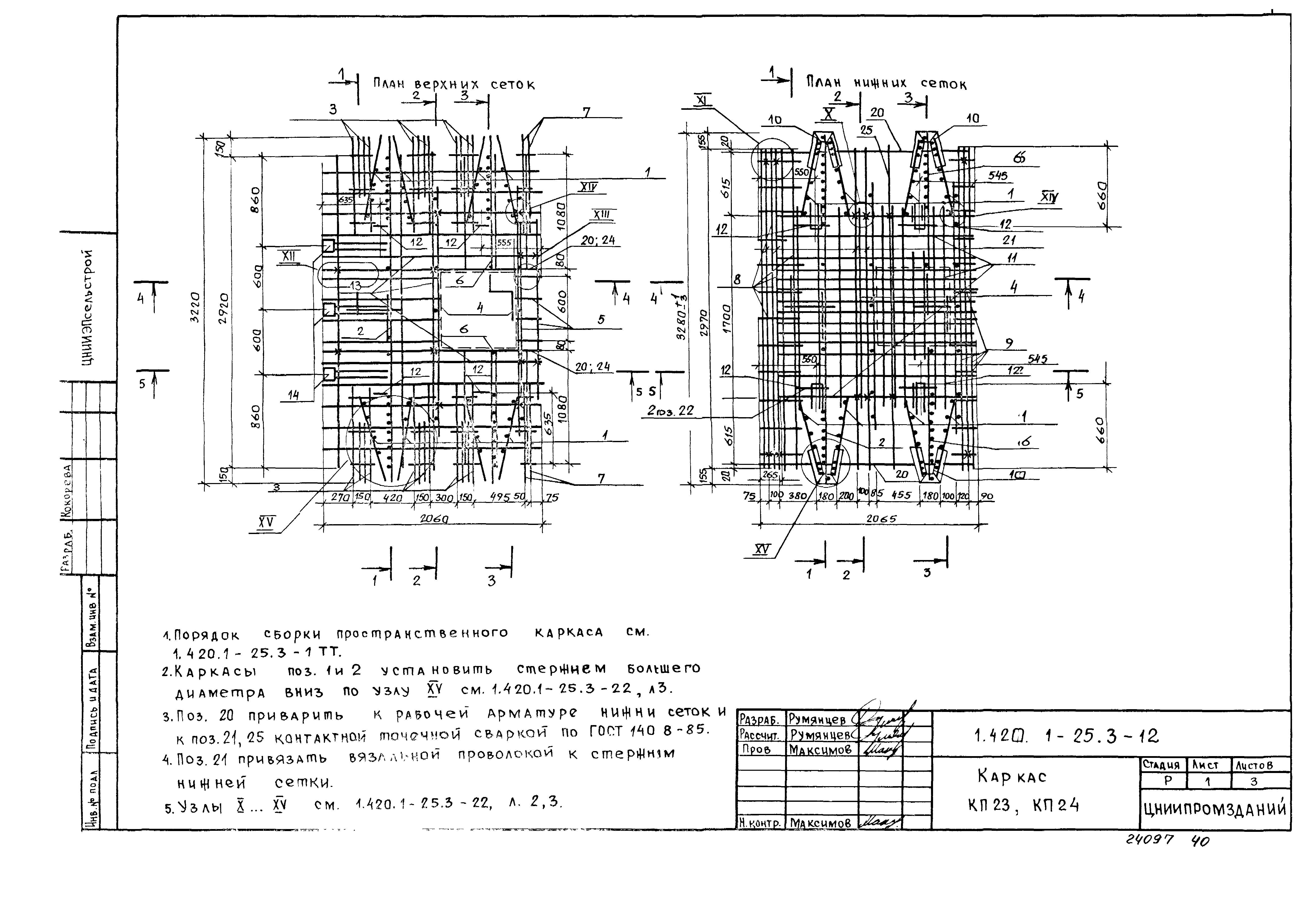 Серия 1.420.1-25