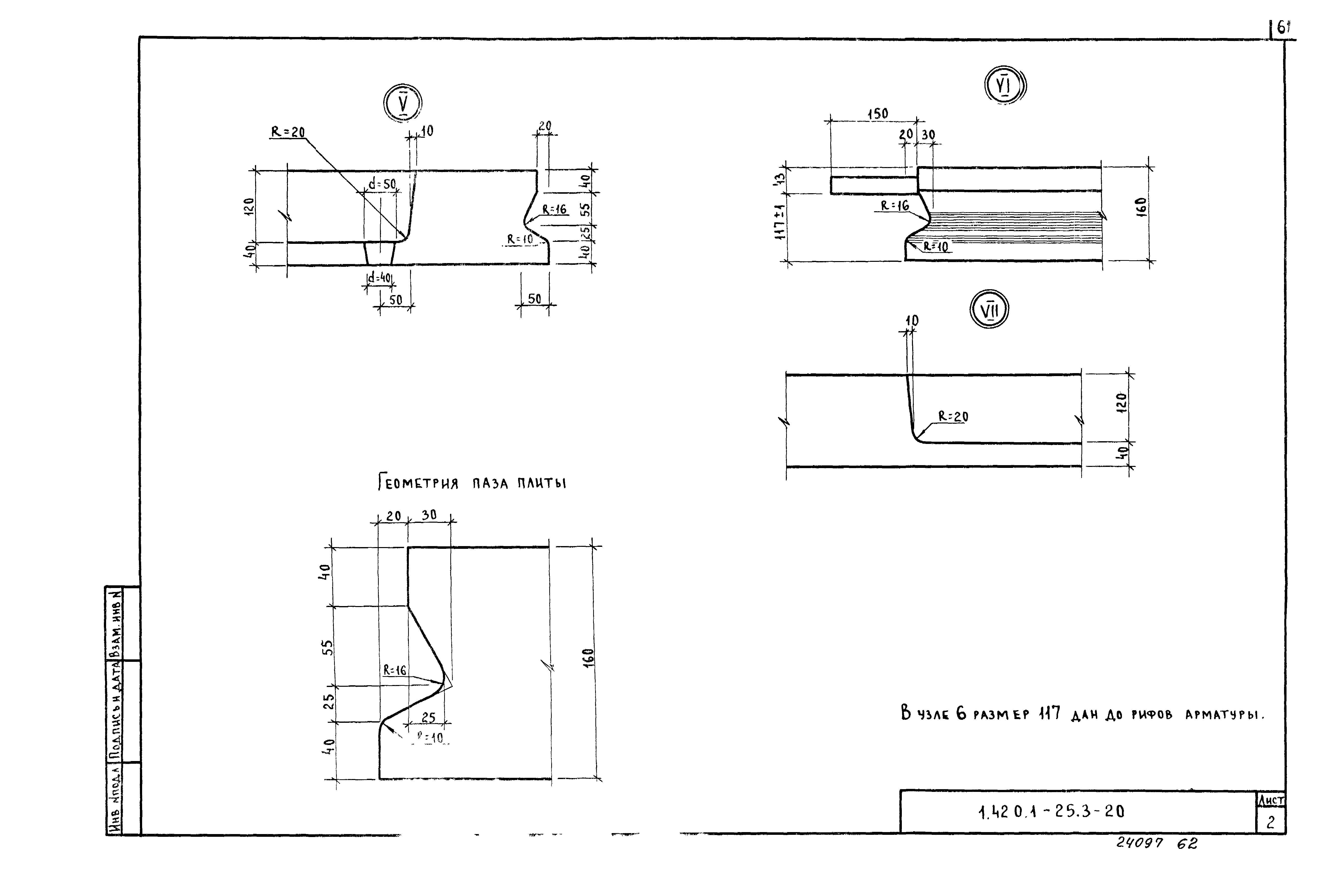 Серия 1.420.1-25