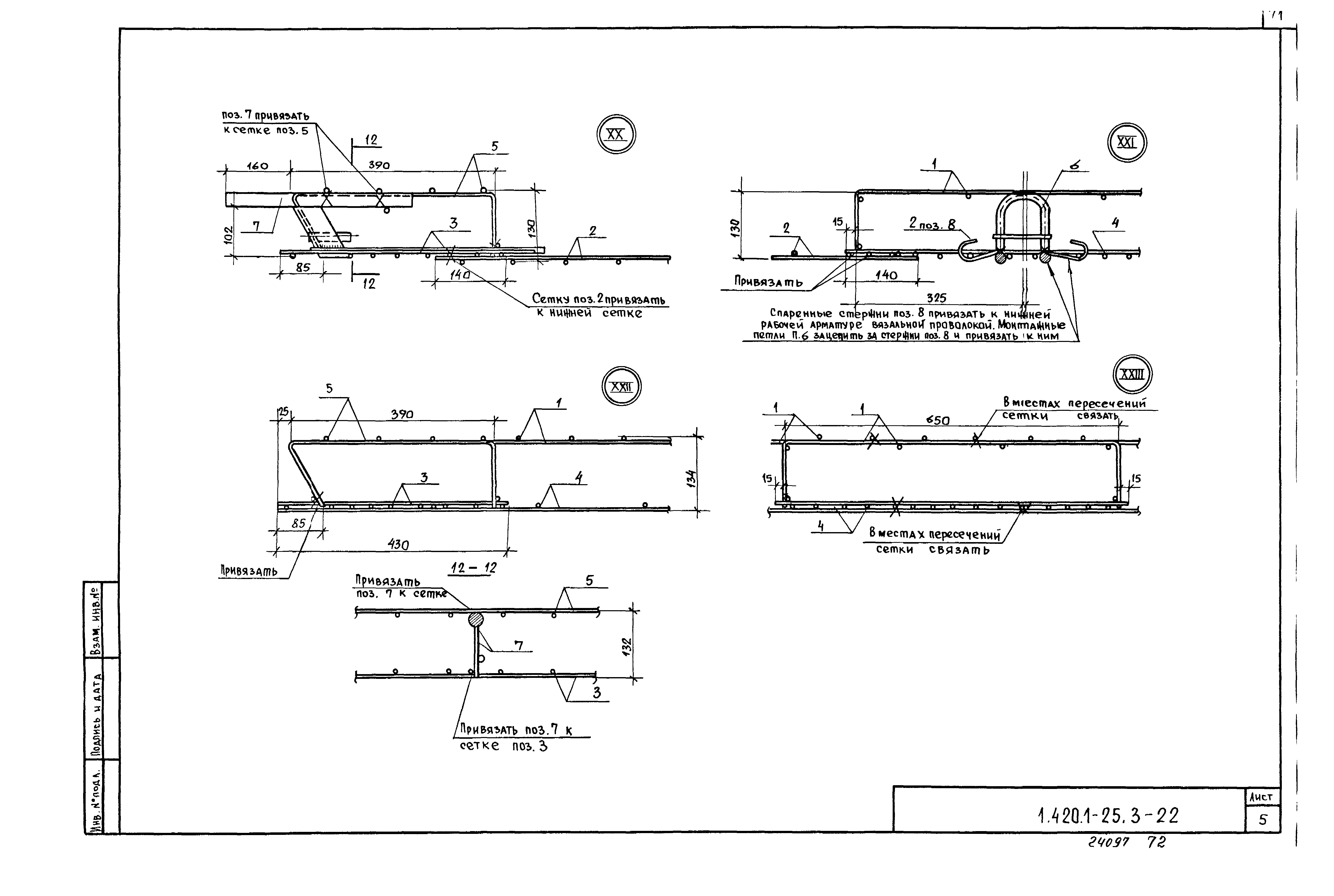 Серия 1.420.1-25