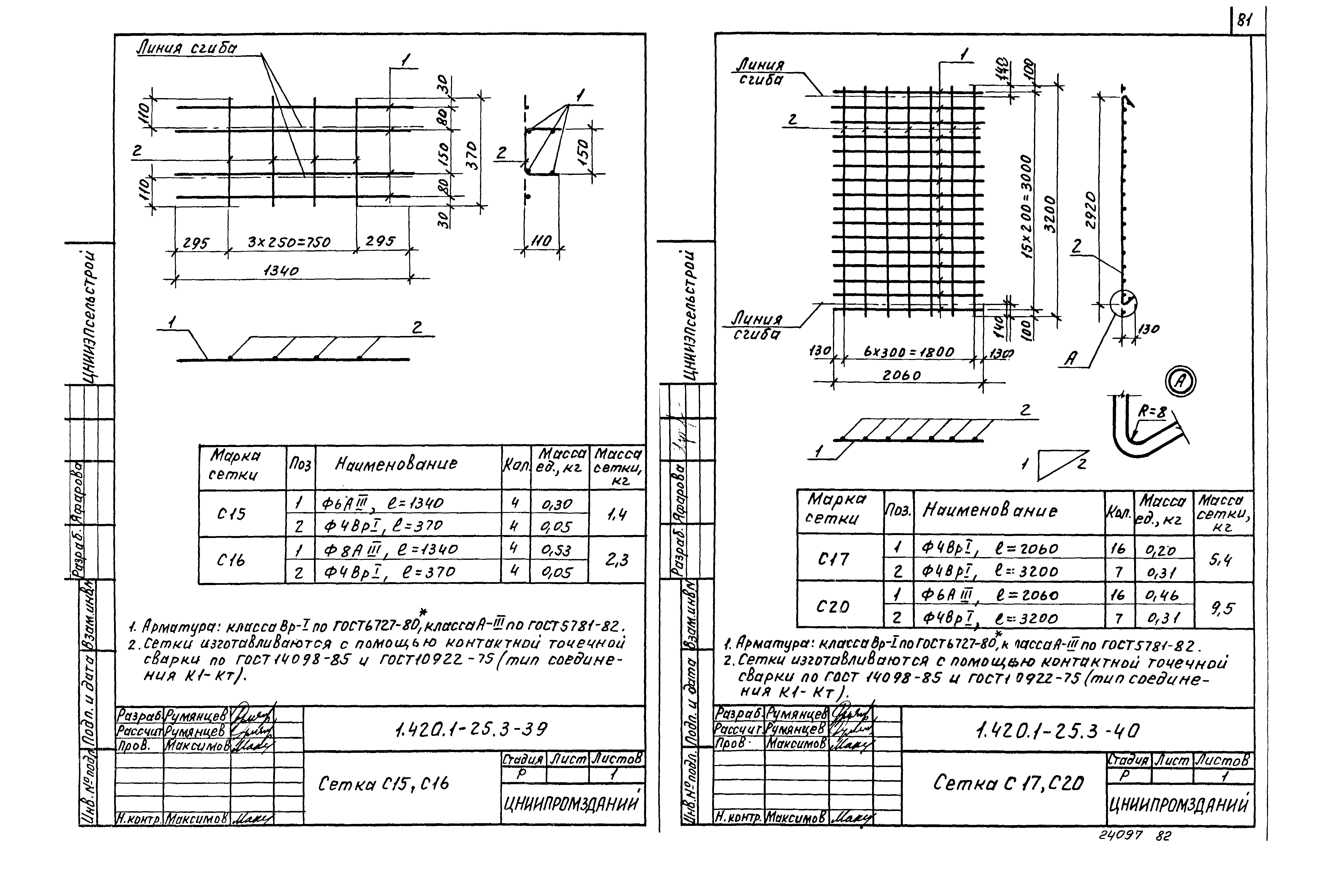 Серия 1.420.1-25