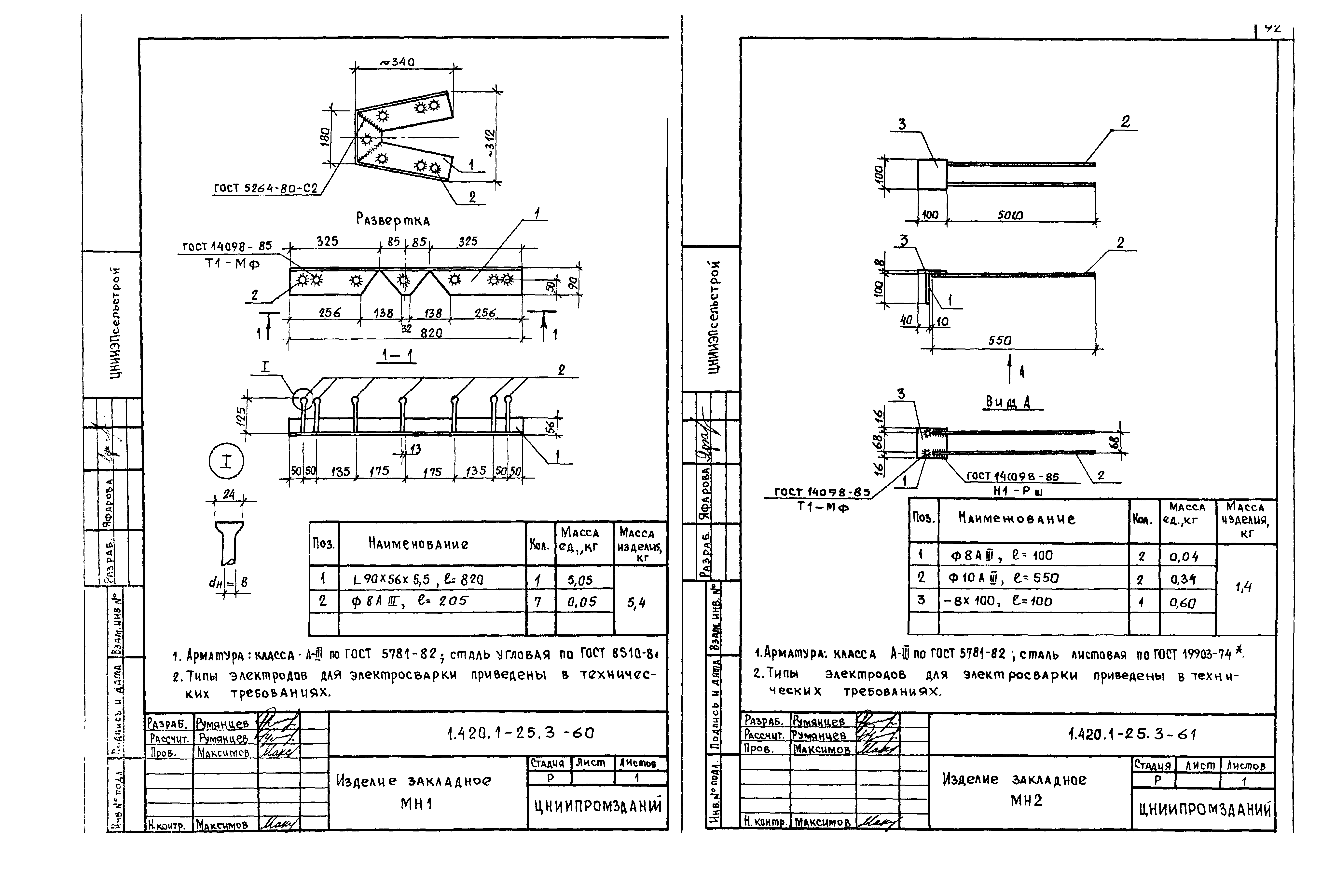 Серия 1.420.1-25