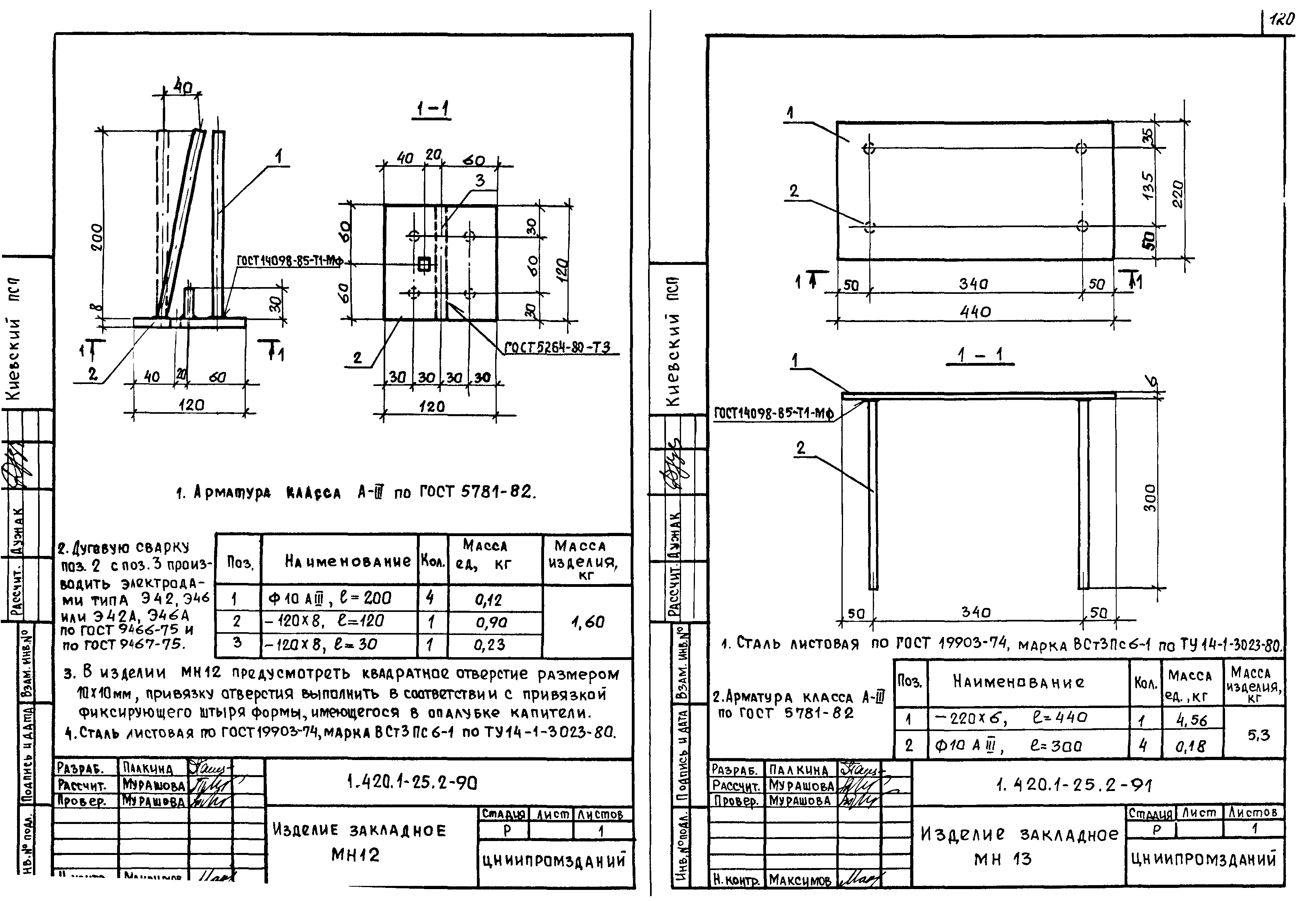 Серия 1.420.1-25