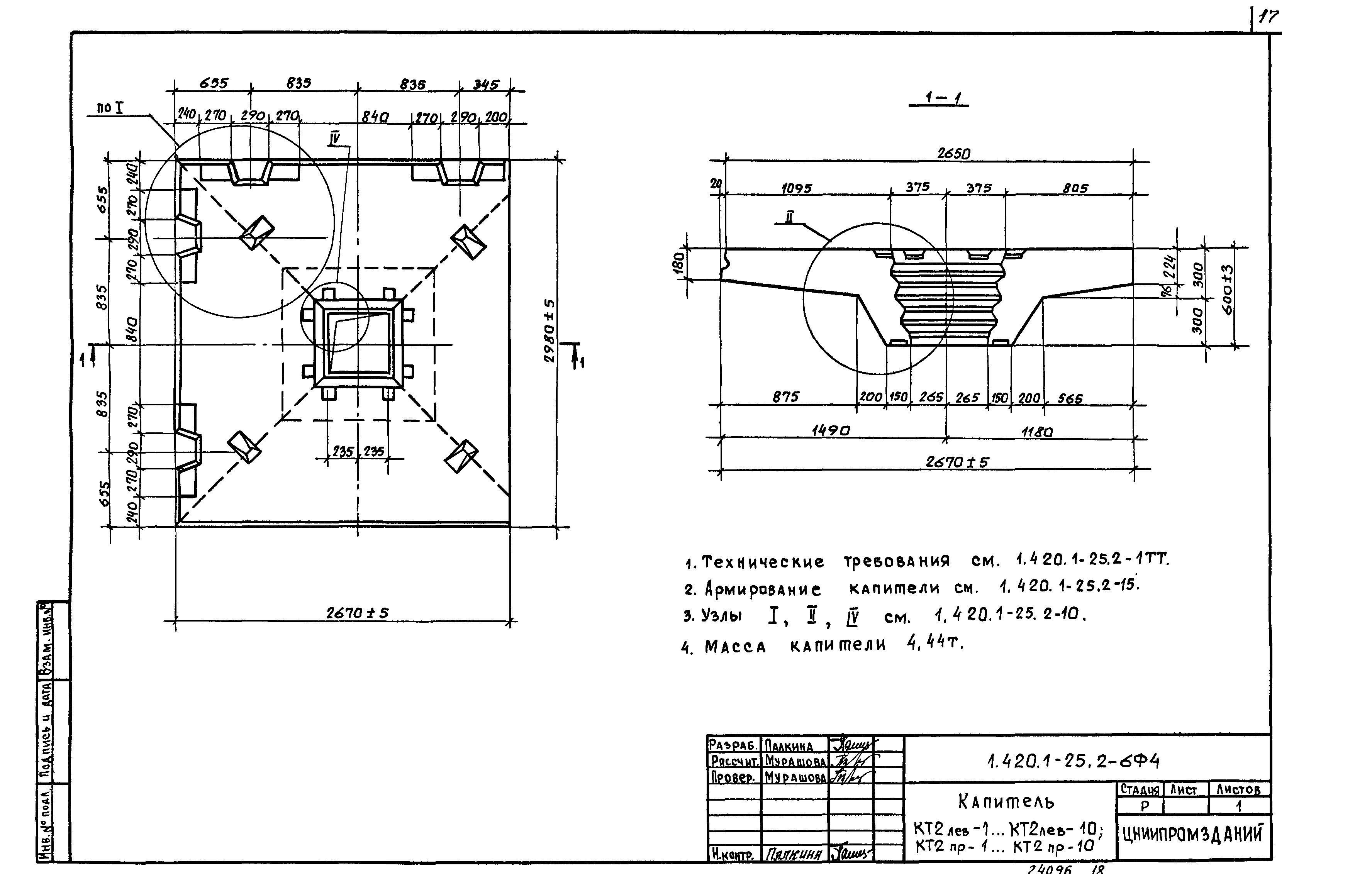 Серия 1.420.1-25