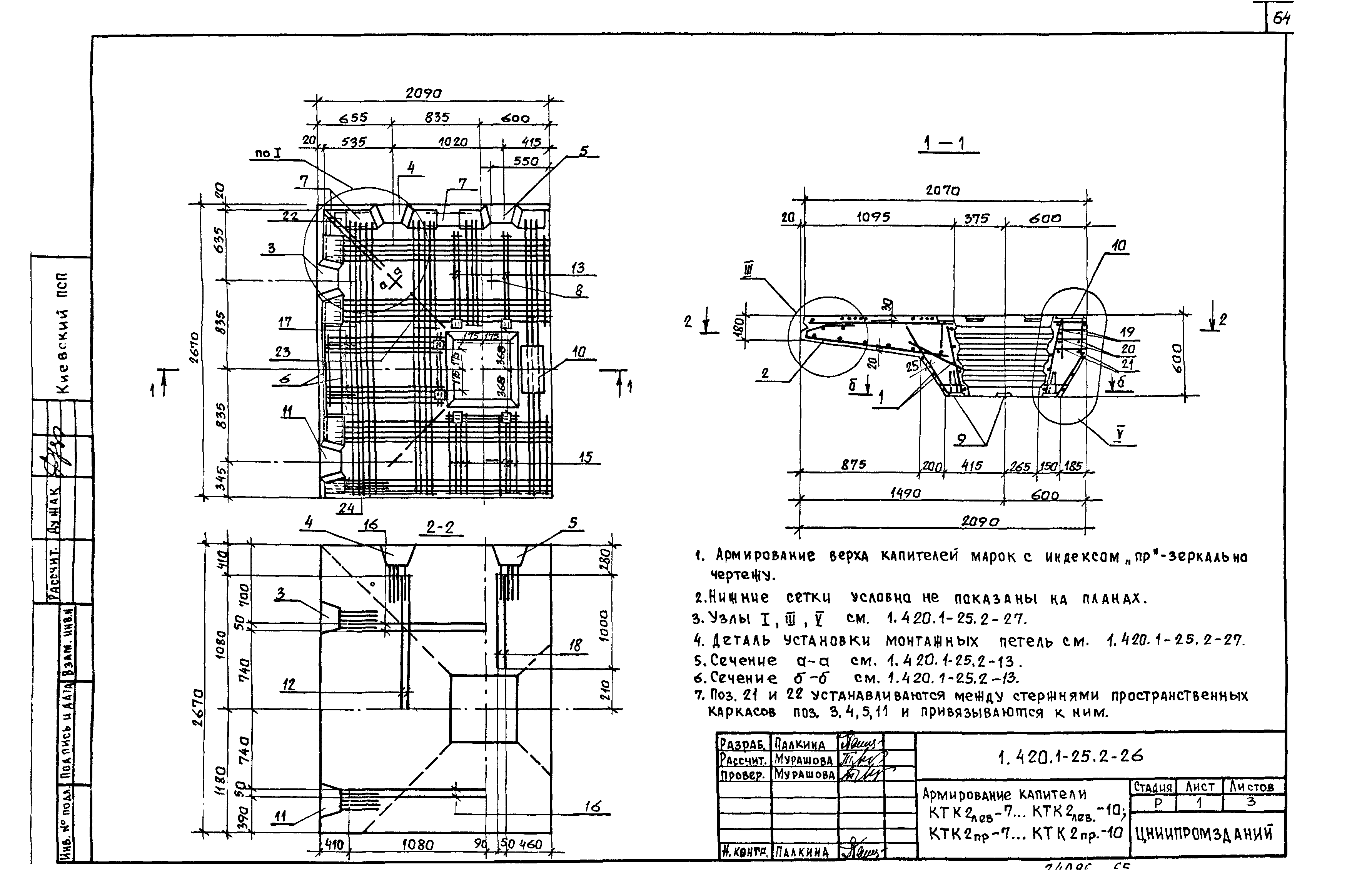 Серия 1.420.1-25