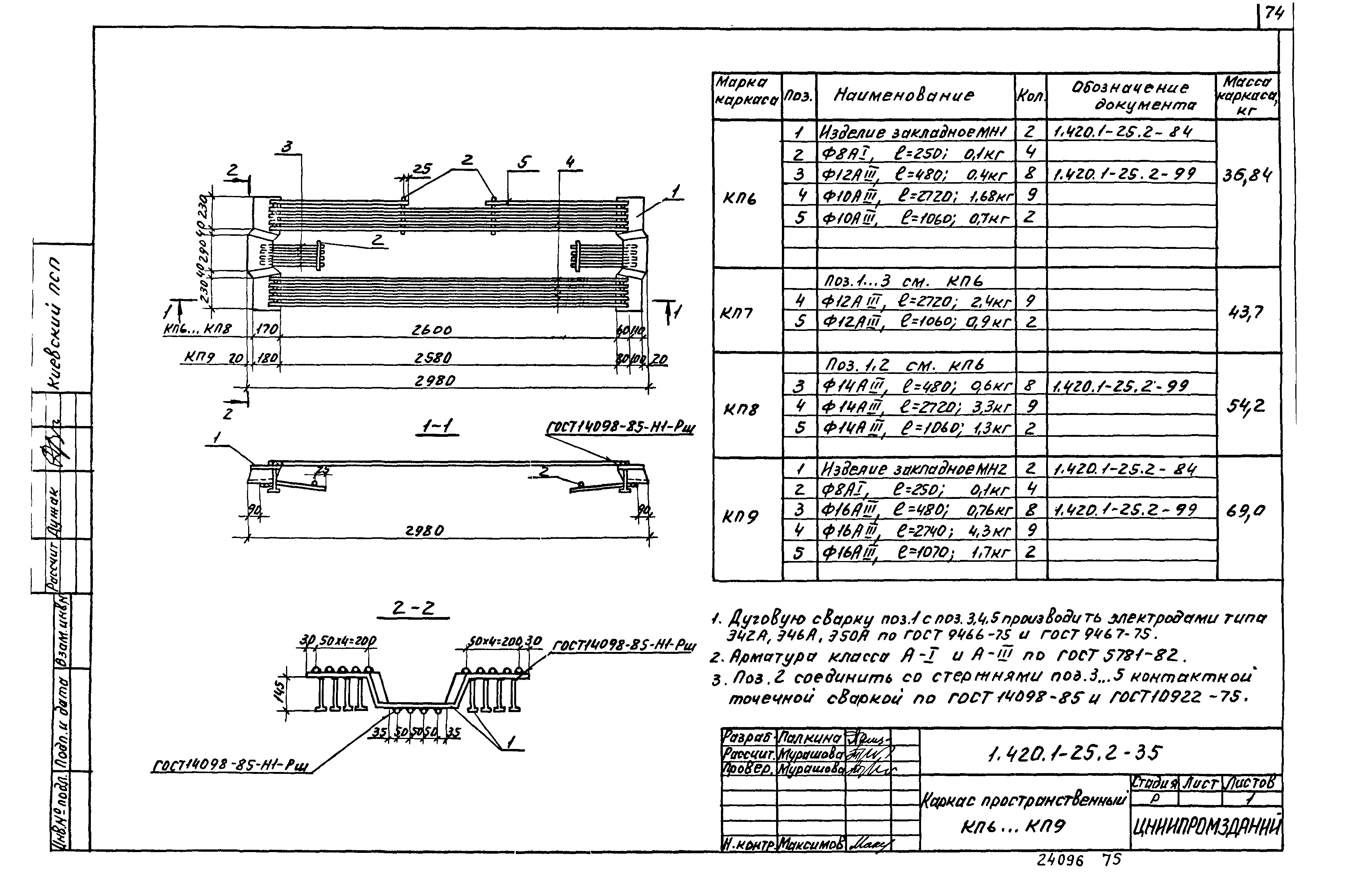 Серия 1.420.1-25