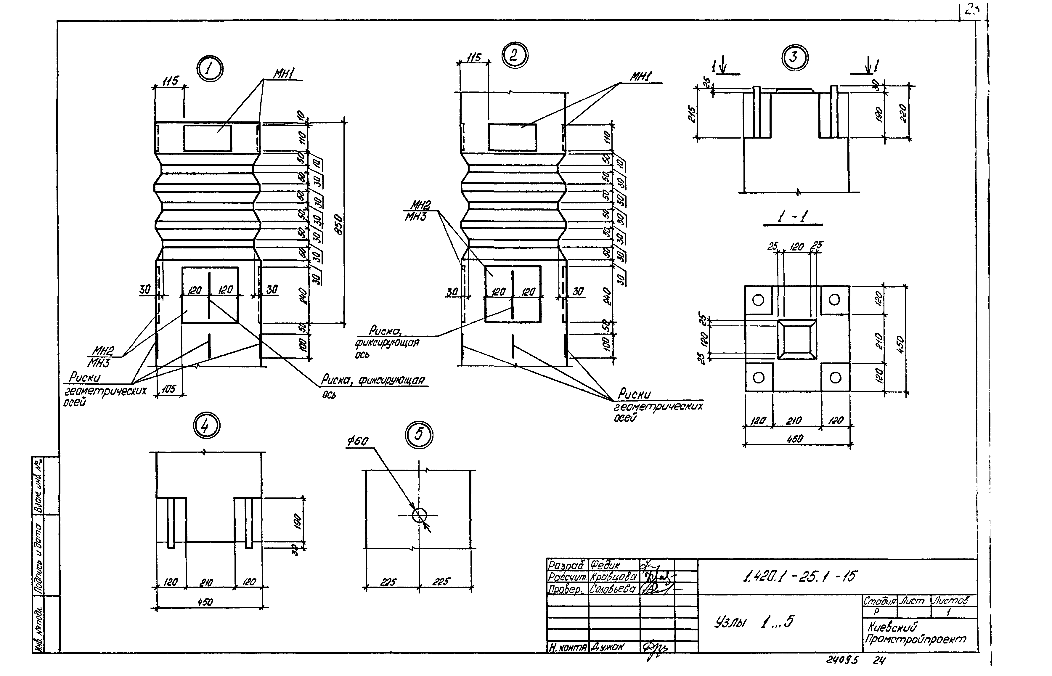 Серия 1.420.1-25