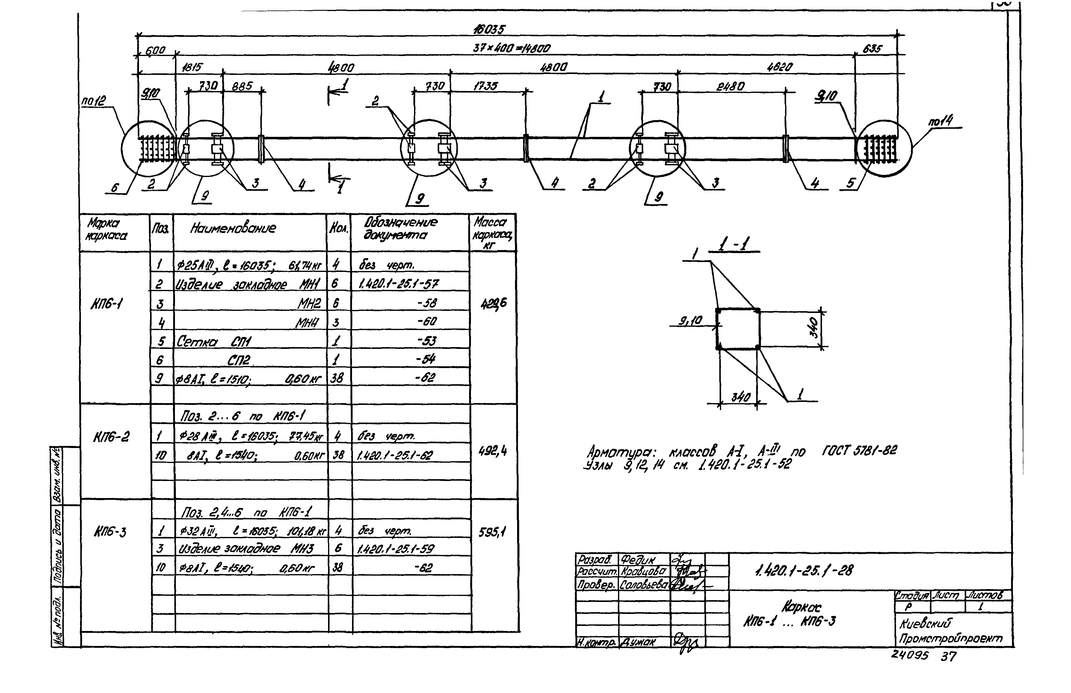 Серия 1.420.1-25