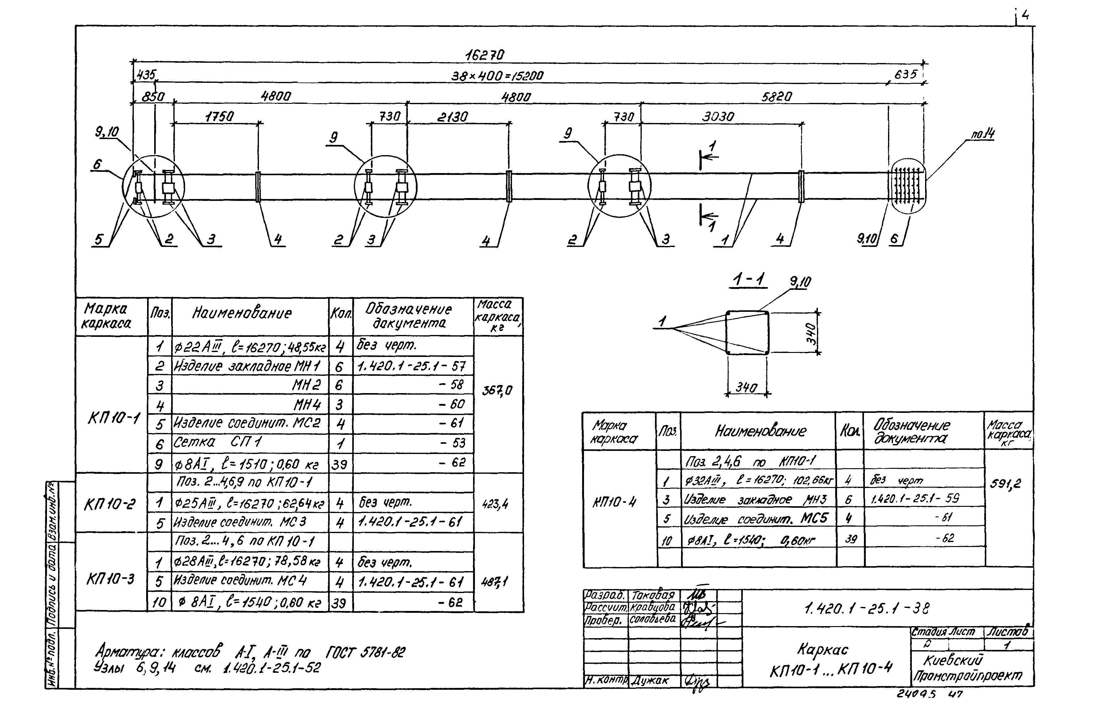 Серия 1.420.1-25