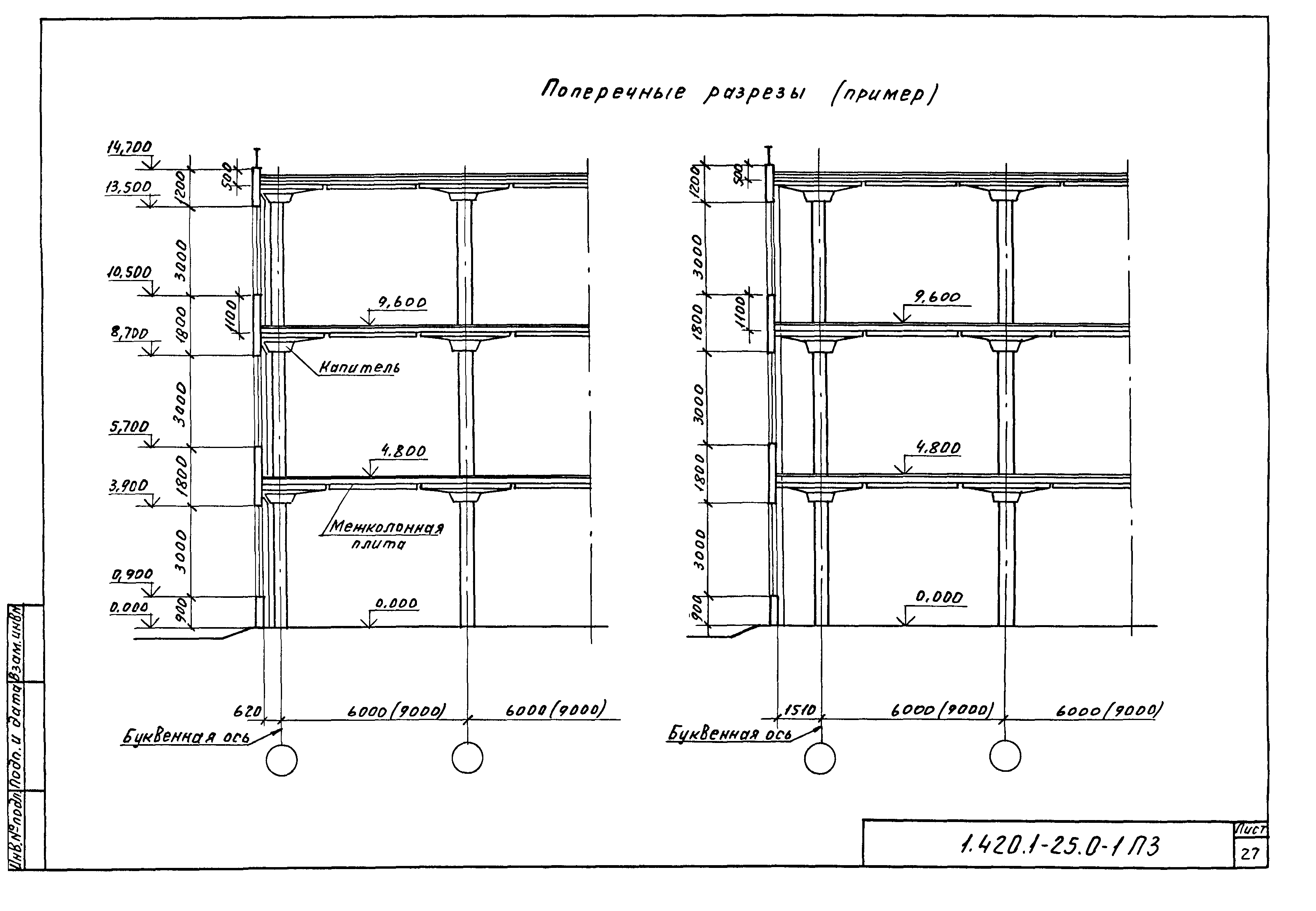 Серия 1.420.1-25