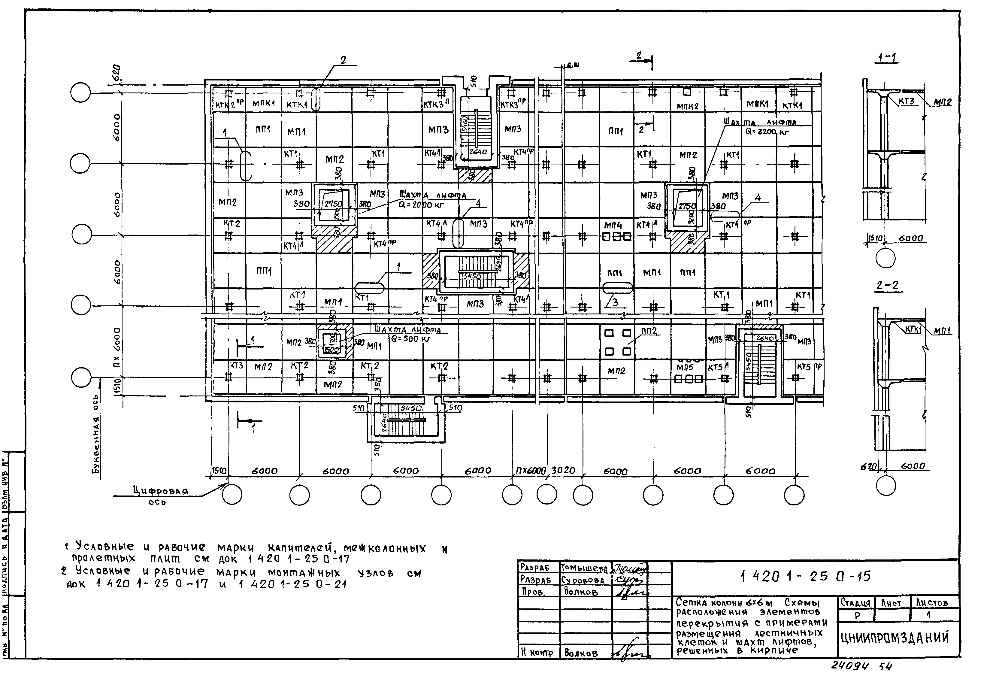 Серия 1.420.1-25