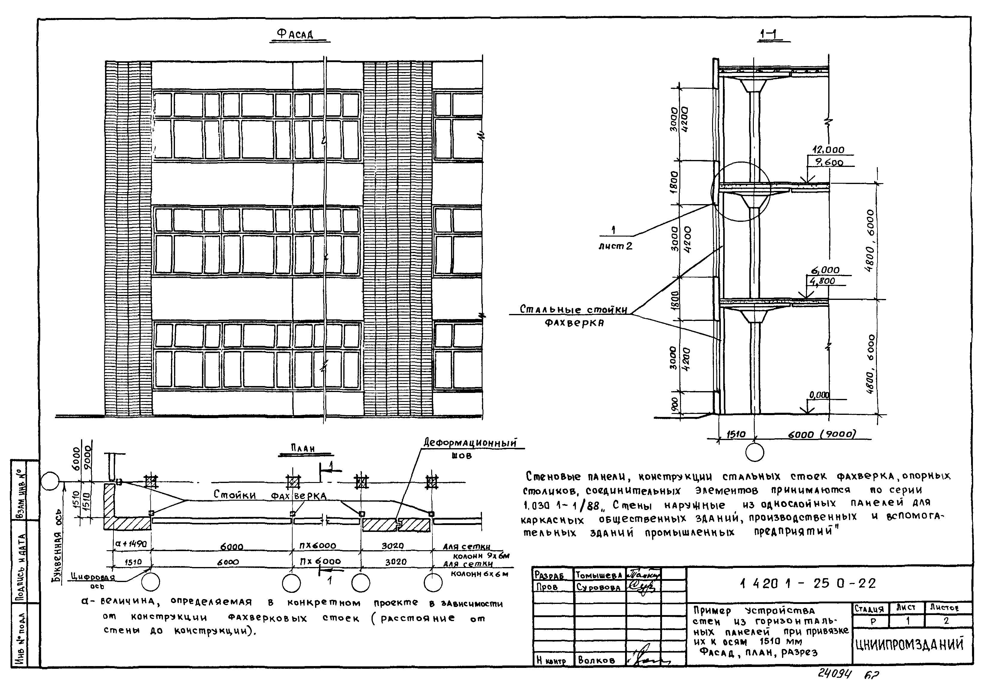 Серия 1.420.1-25