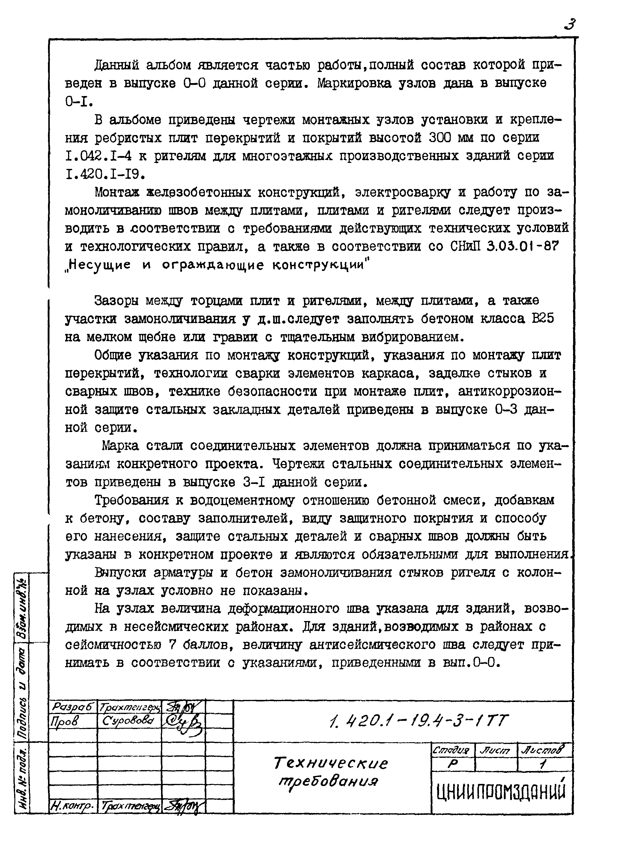 Серия 1.420.1-19