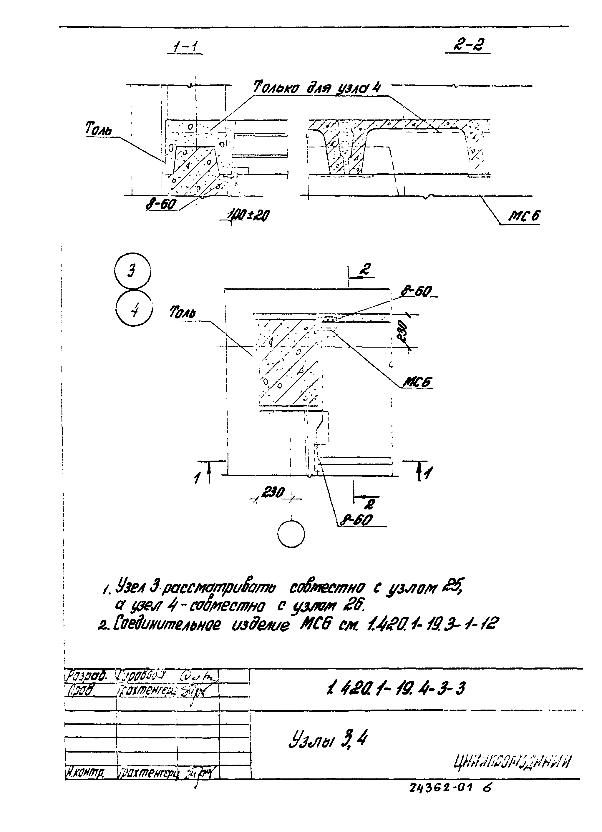 Серия 1.420.1-19