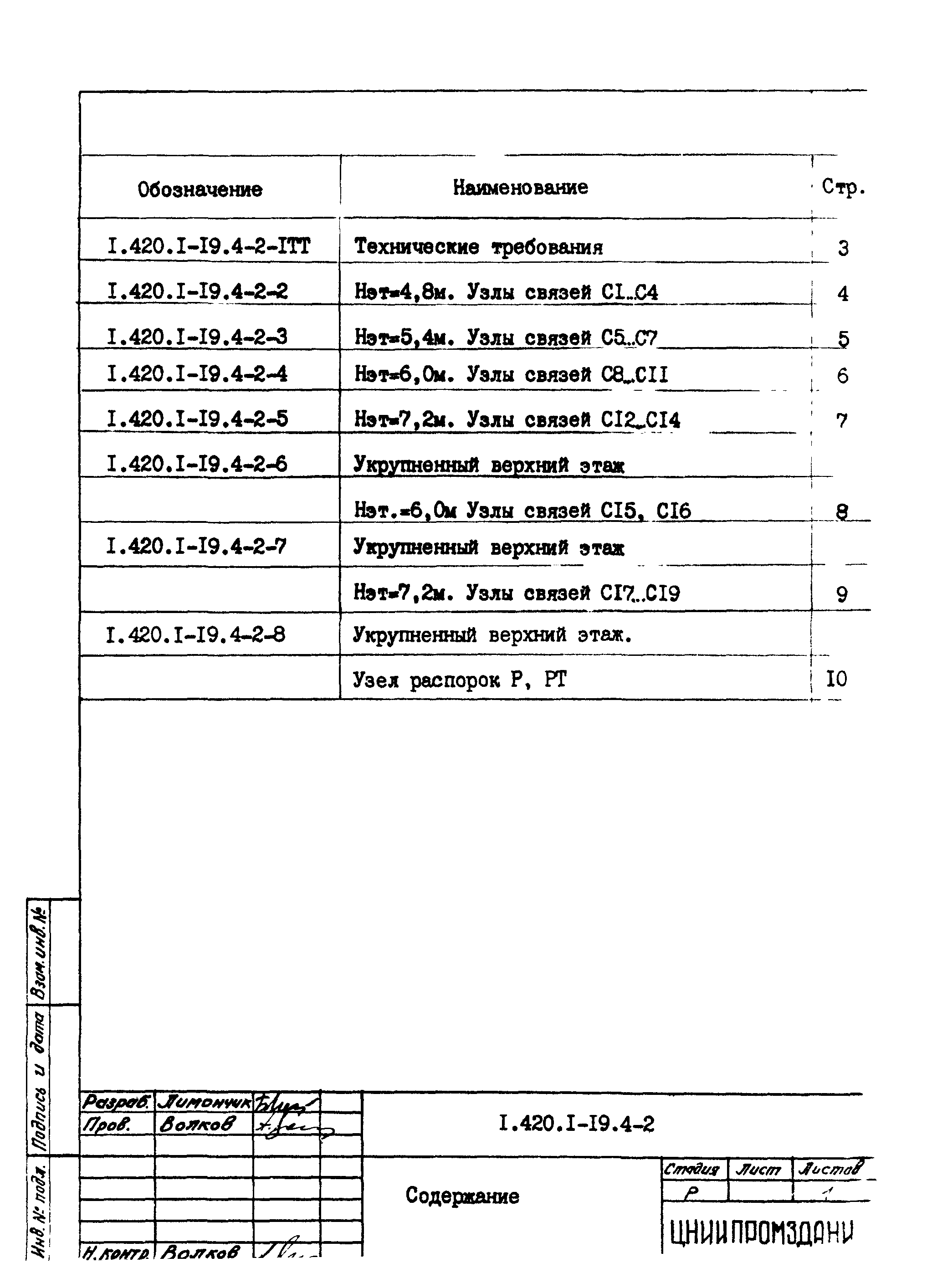 Серия 1.420.1-19