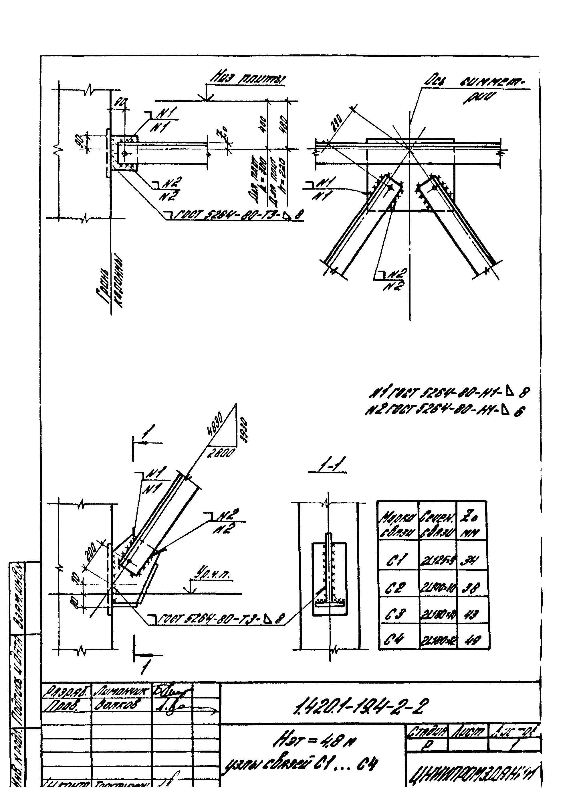 Серия 1.420.1-19