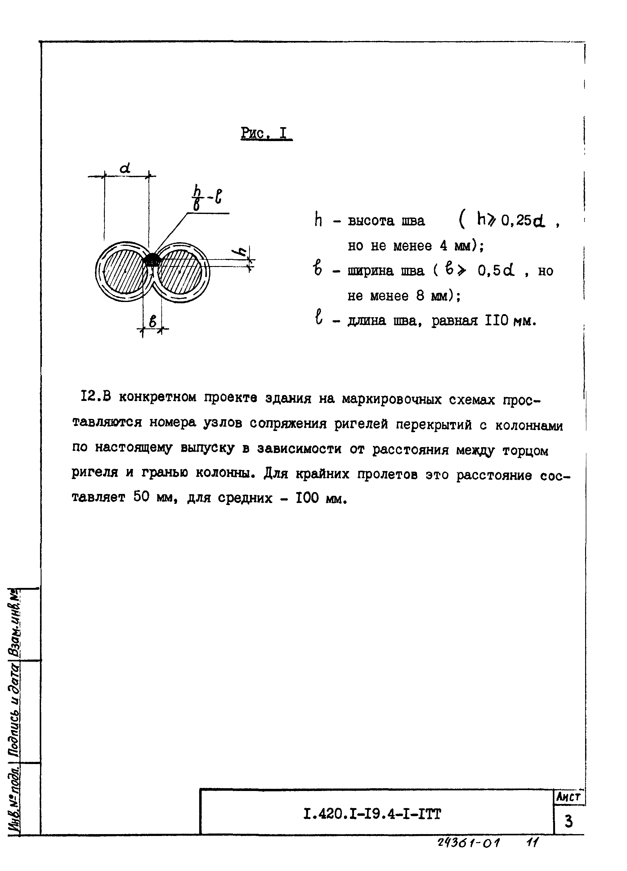 Серия 1.420.1-19