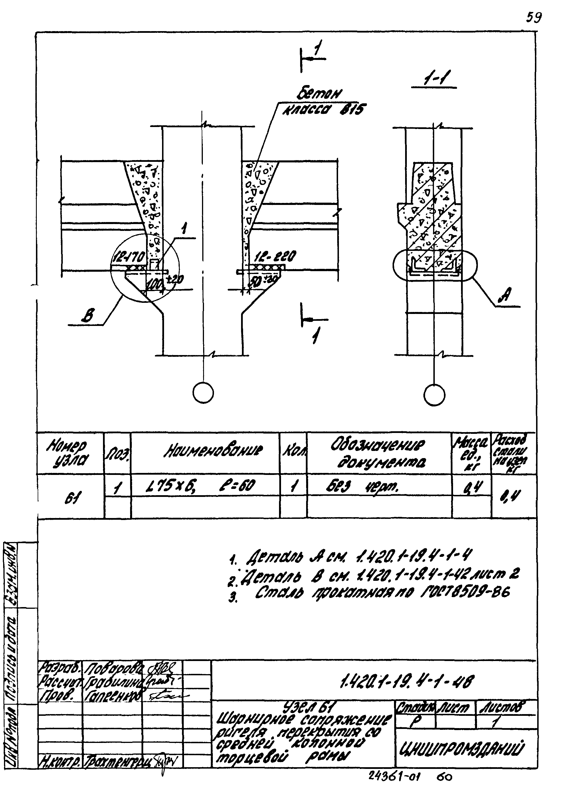 Серия 1.420.1-19