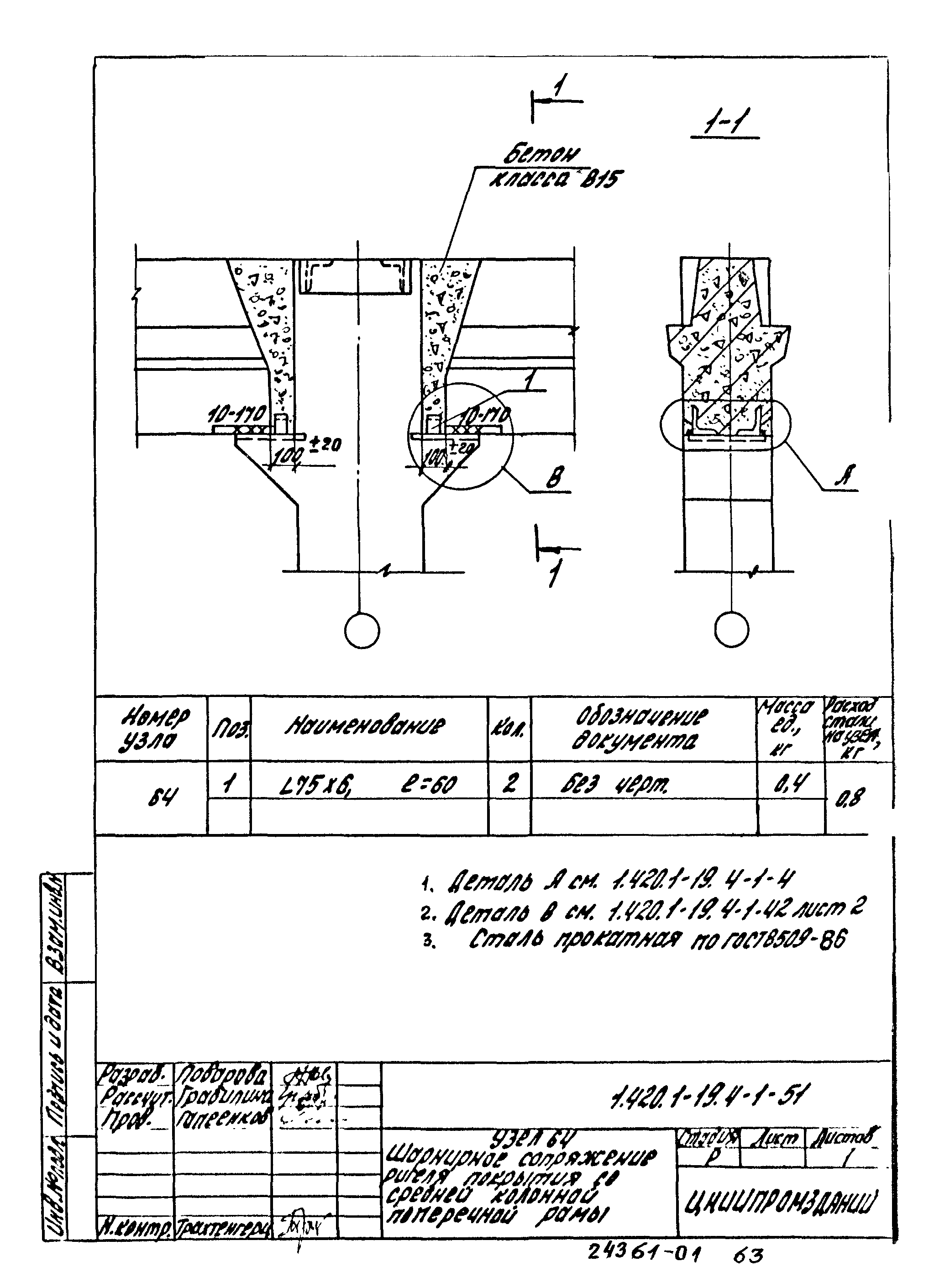 Серия 1.420.1-19