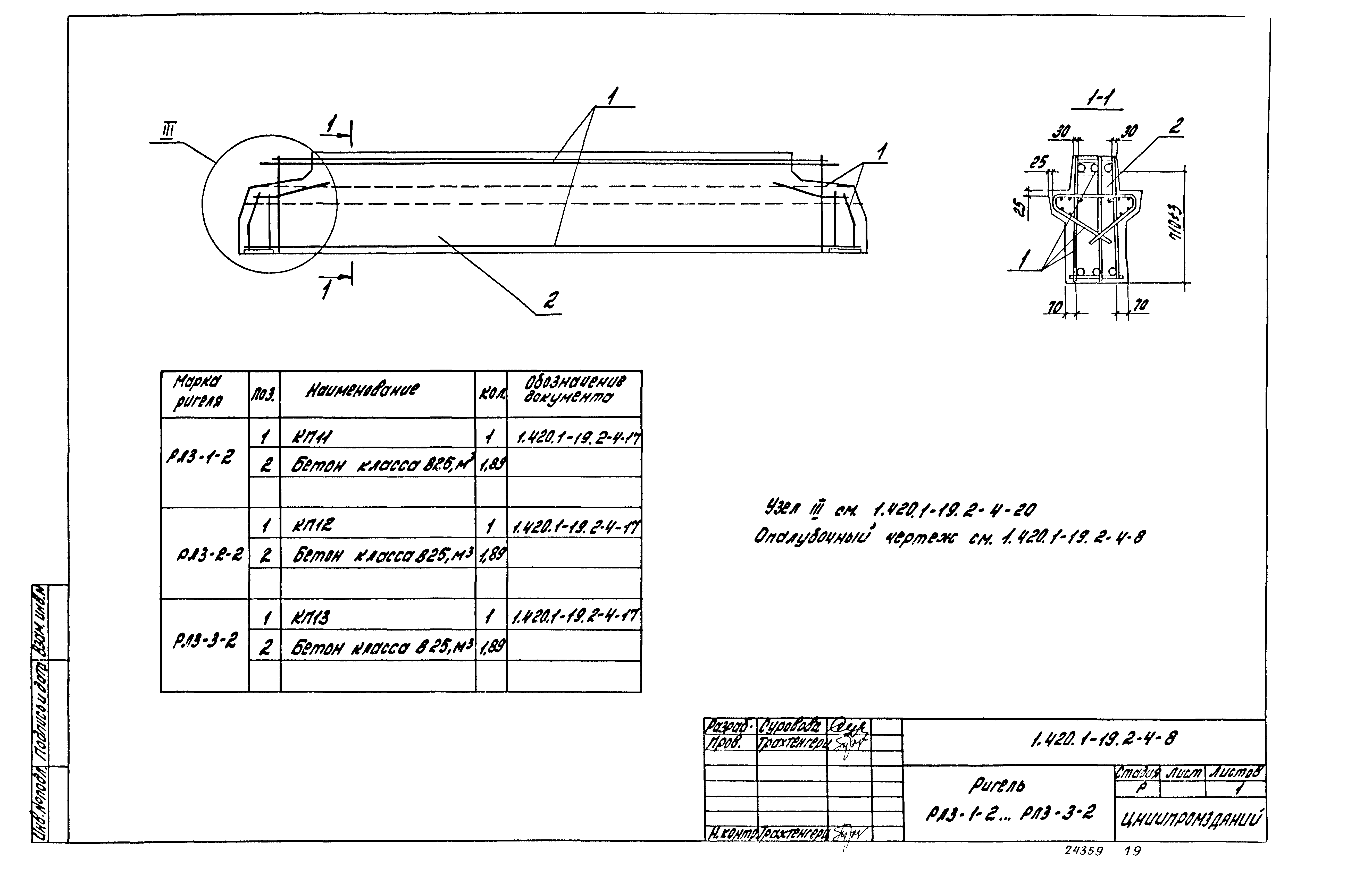 Серия 1.420.1-19