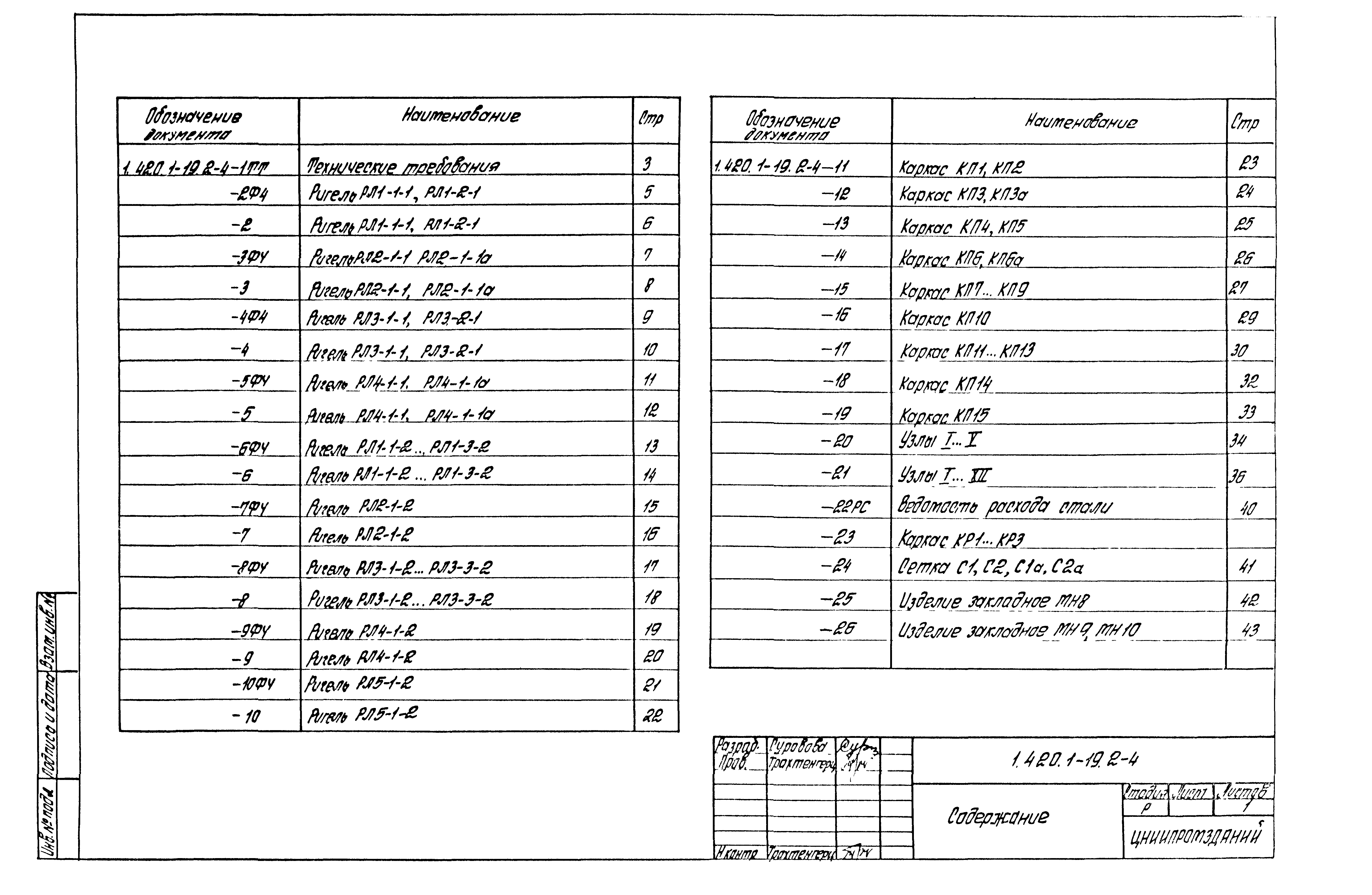 Серия 1.420.1-19