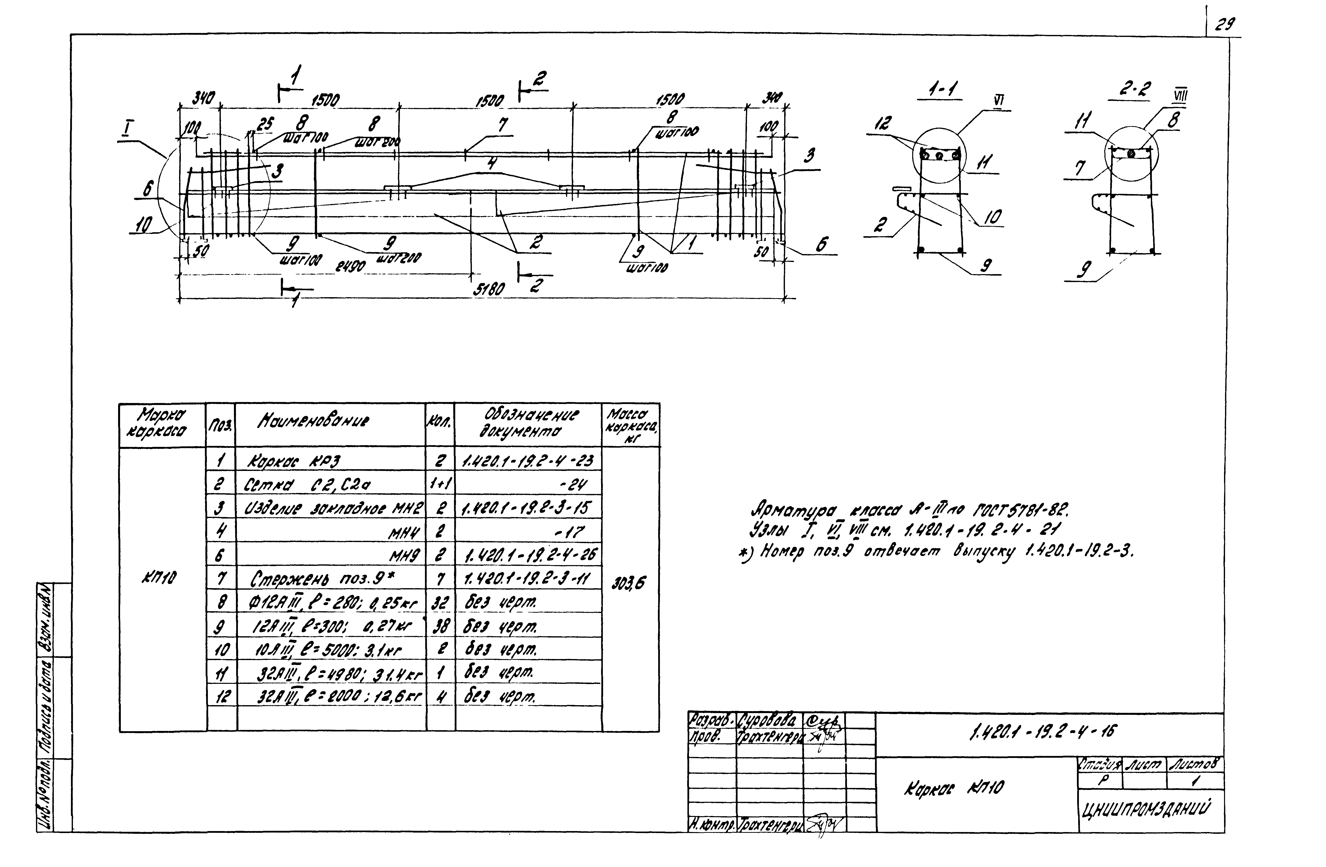 Серия 1.420.1-19