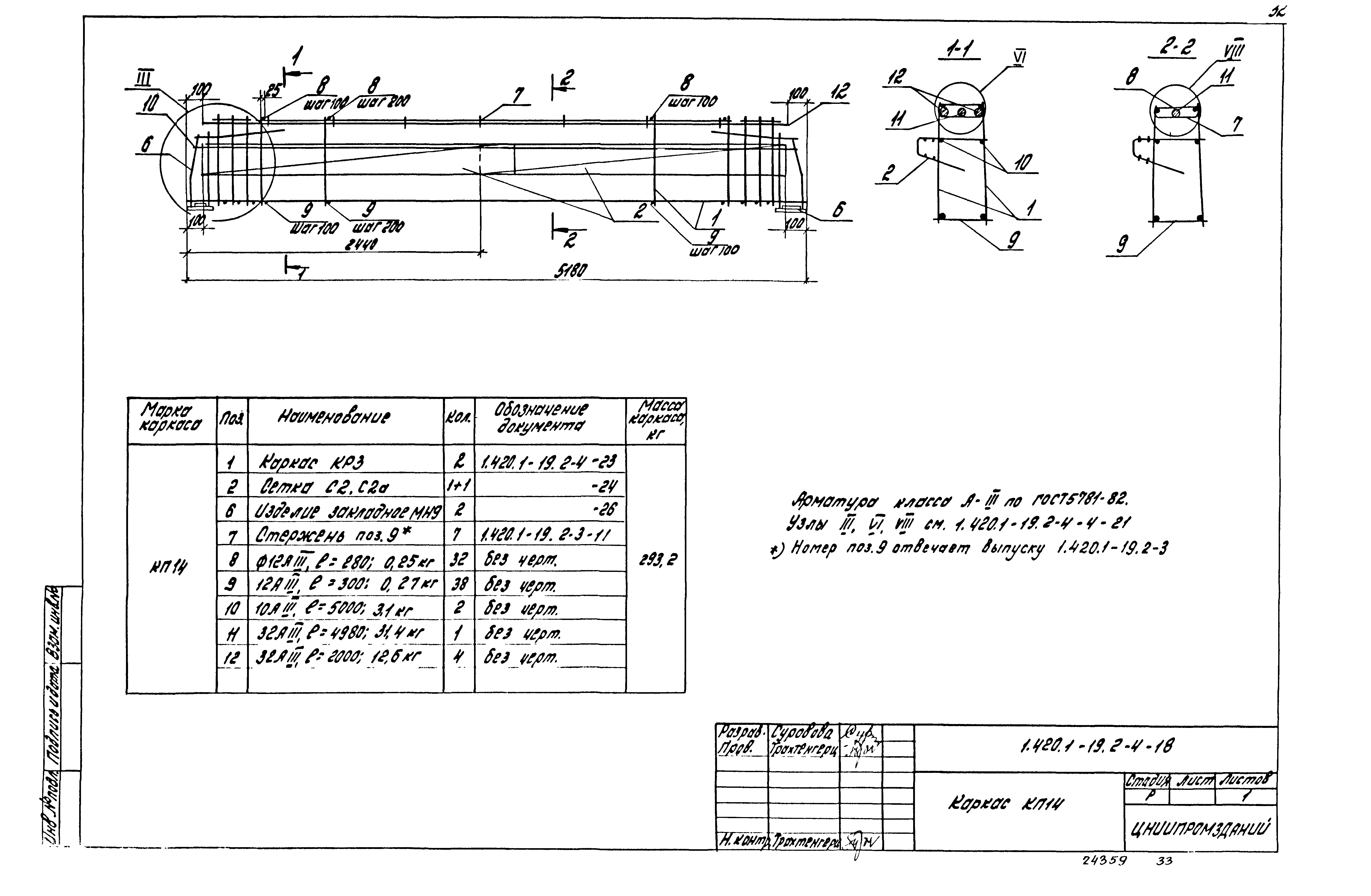 Серия 1.420.1-19