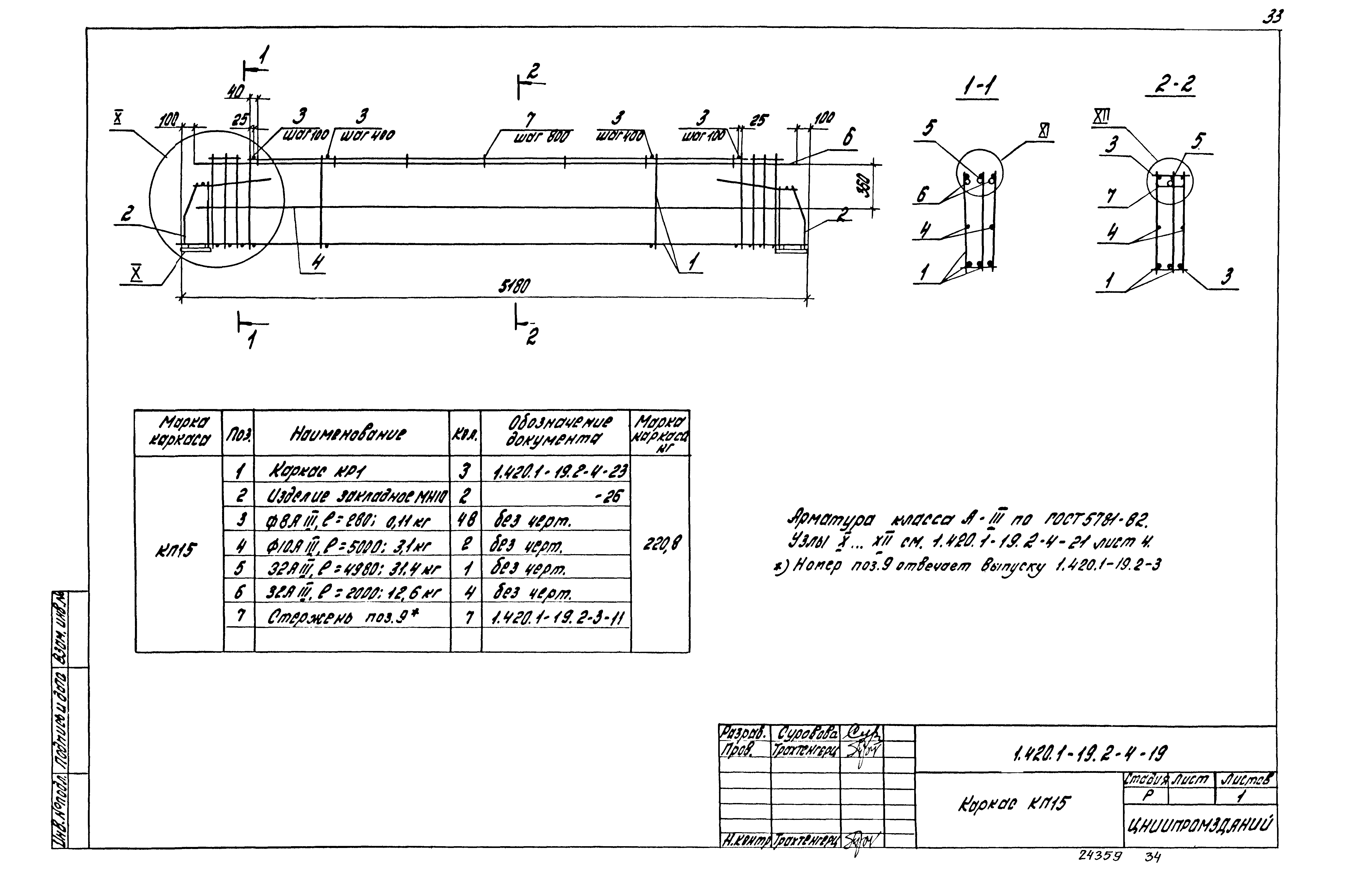 Серия 1.420.1-19