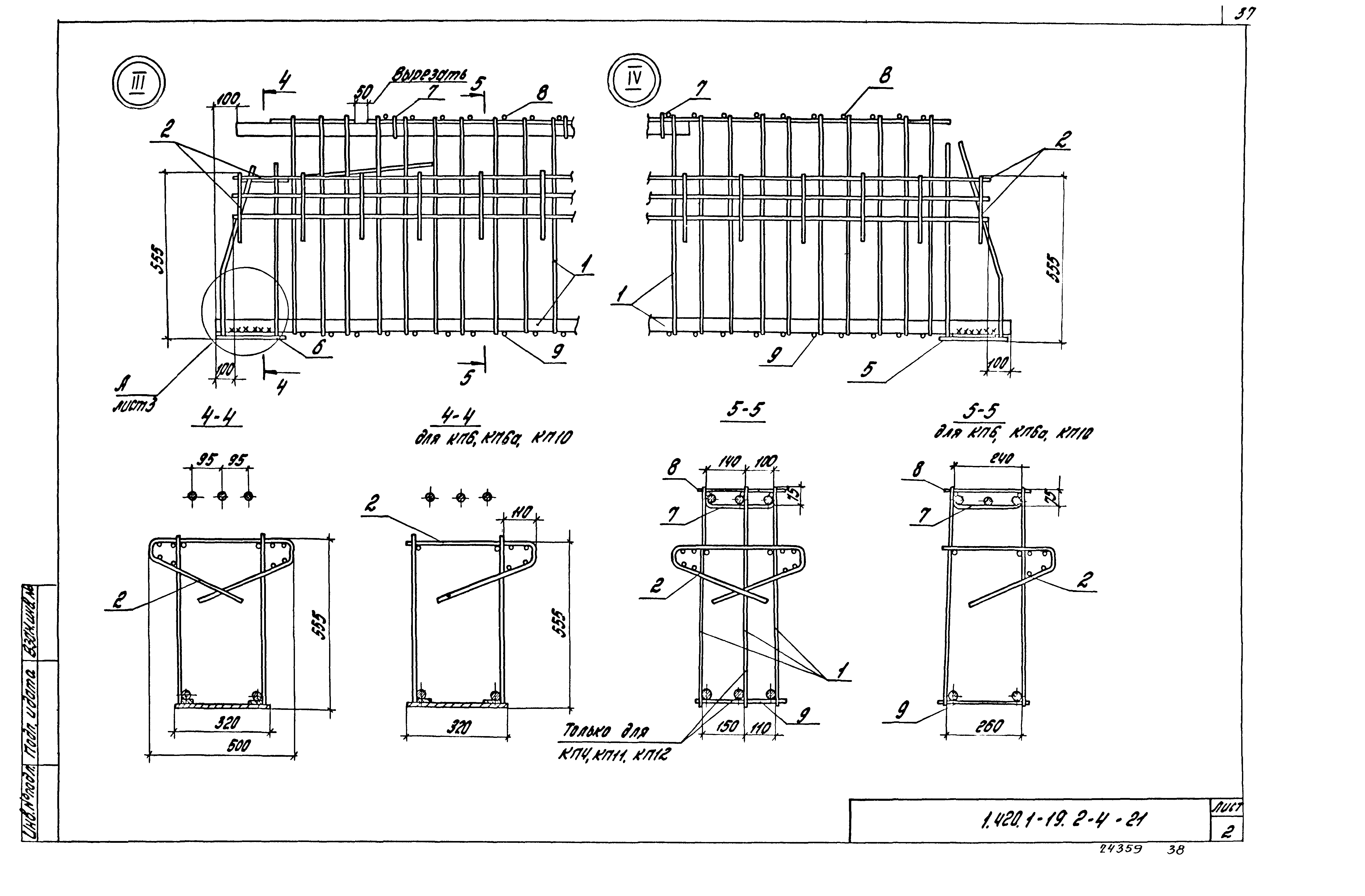 Серия 1.420.1-19