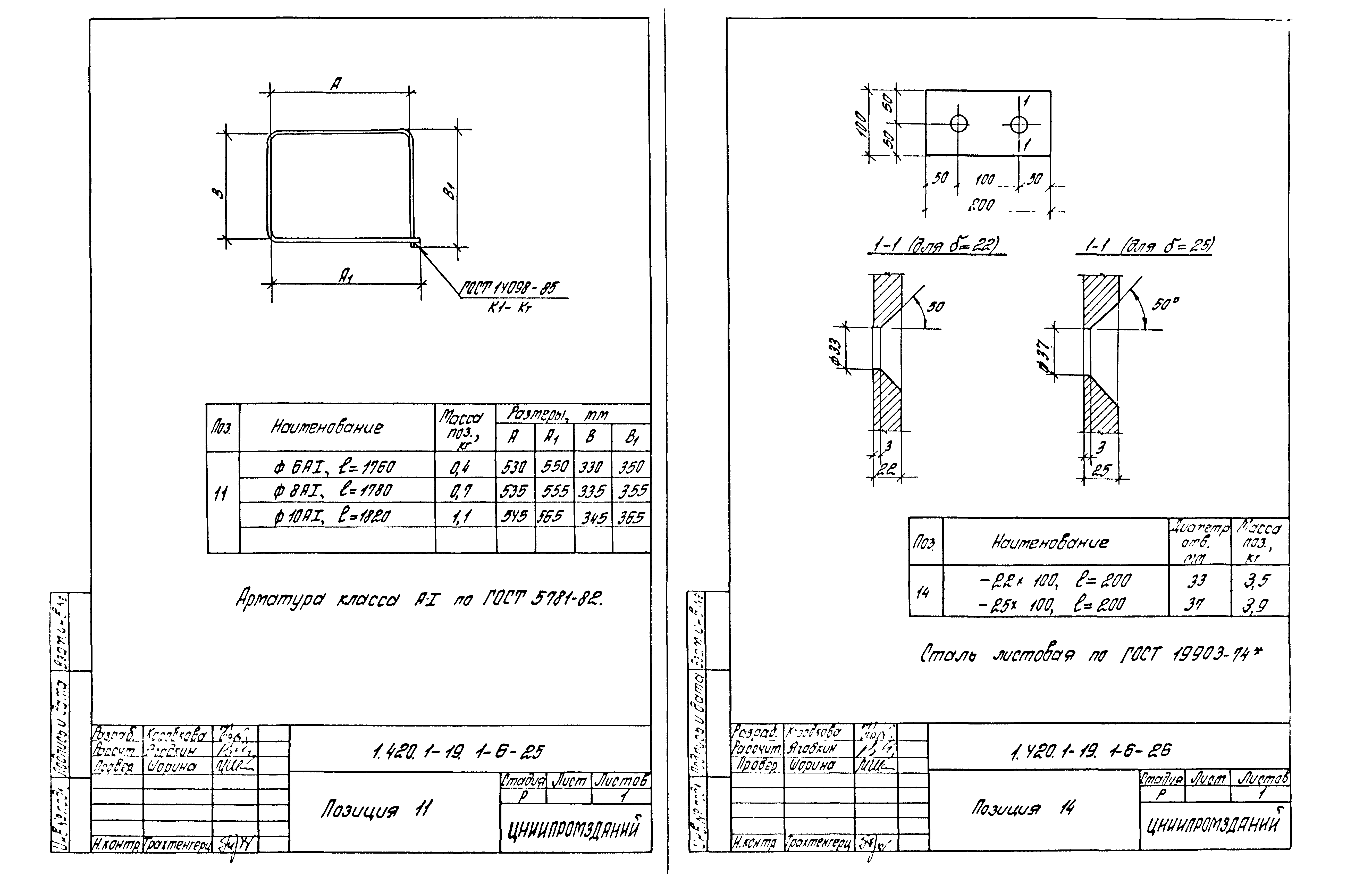 Серия 1.420.1-19