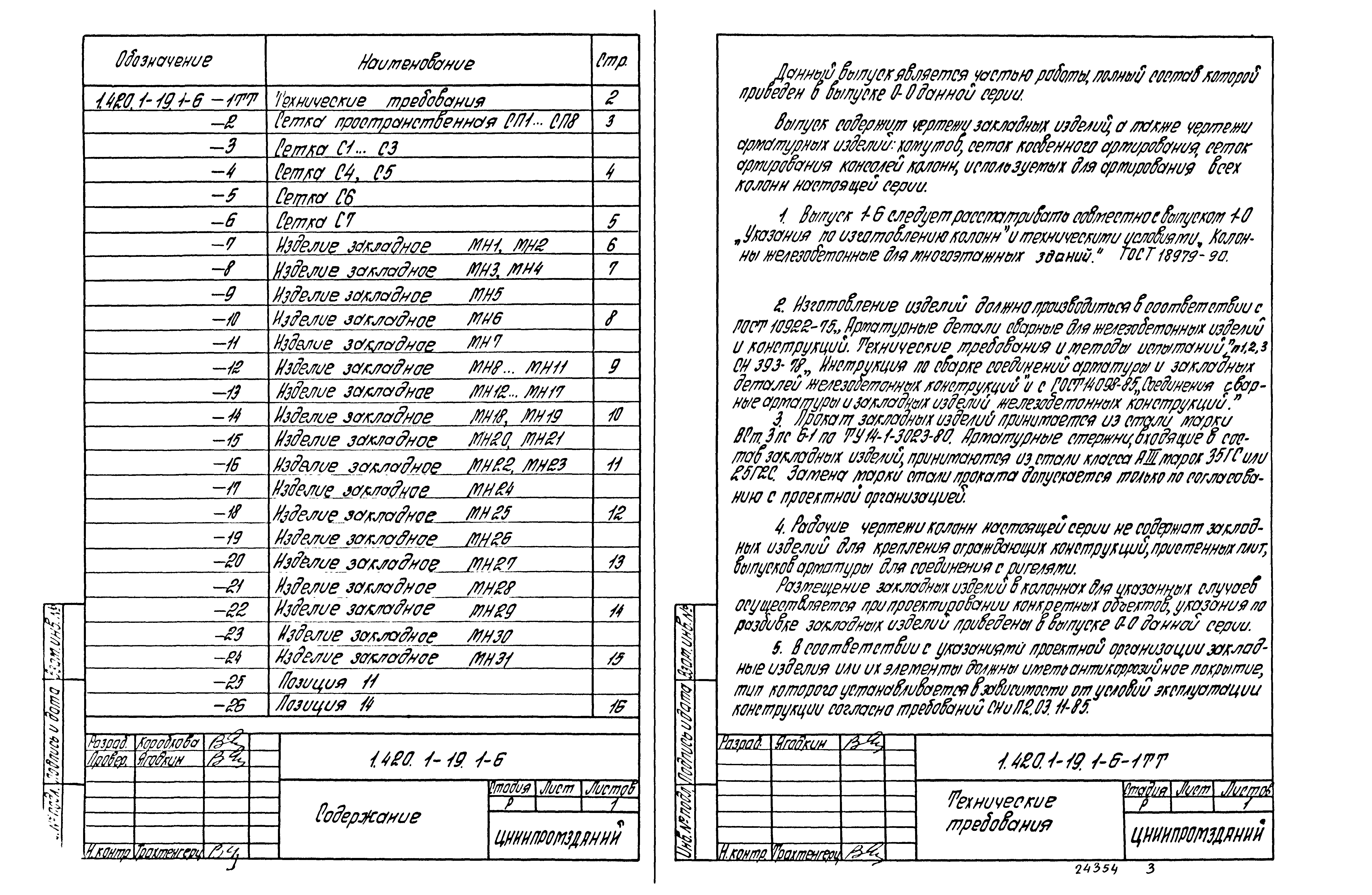 Серия 1.420.1-19