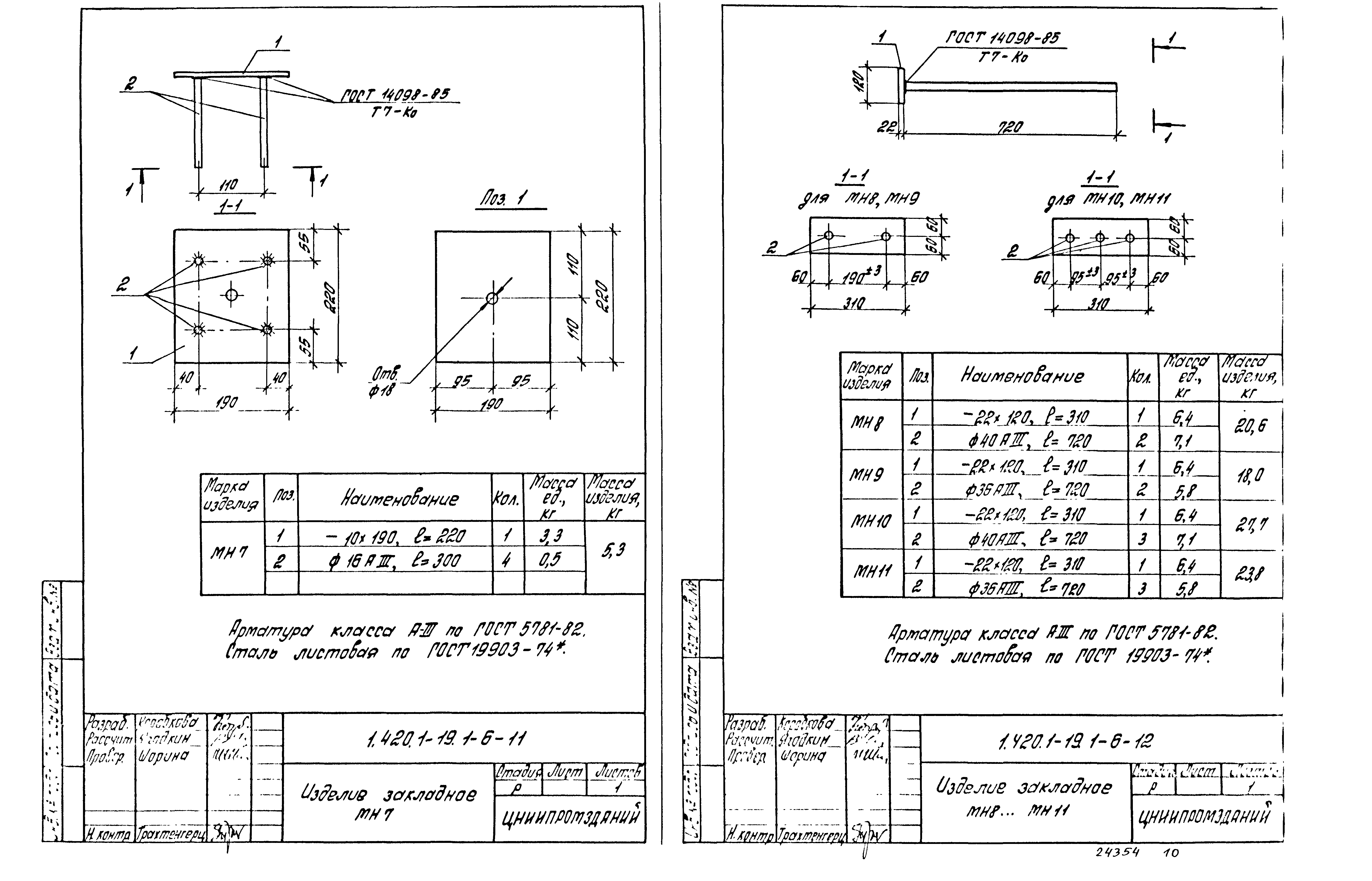 Серия 1.420.1-19