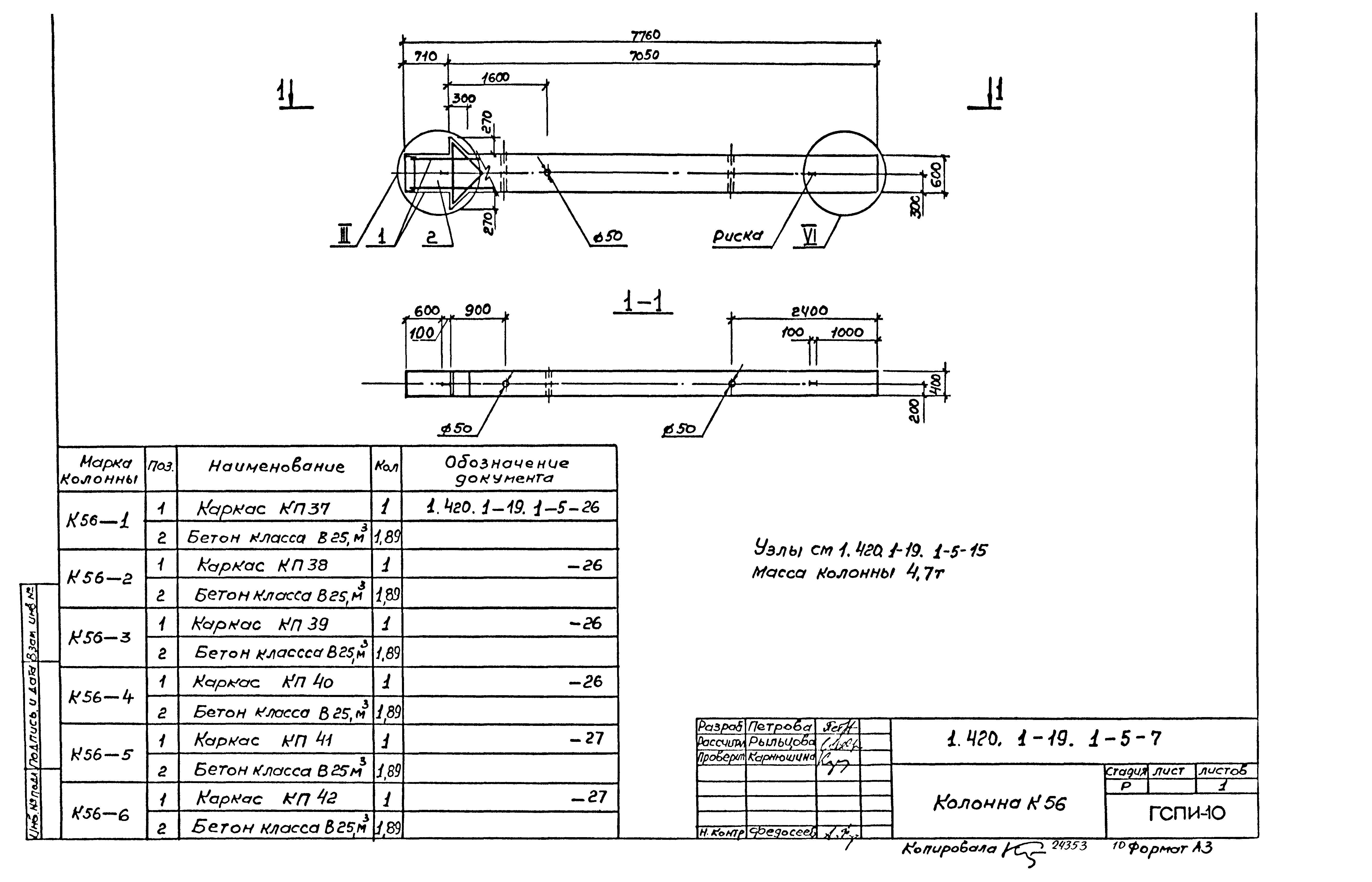 Серия 1.420.1-19