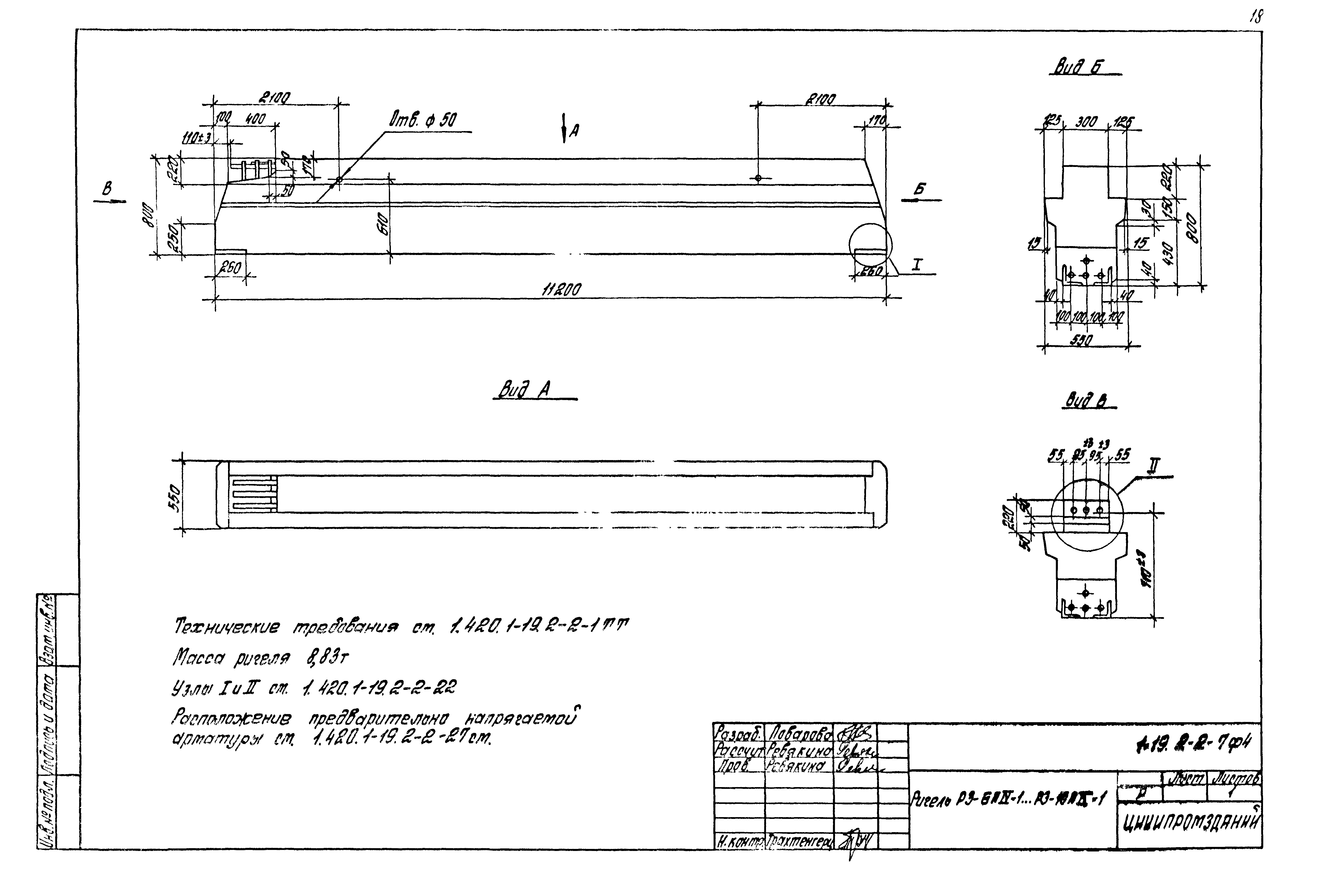 Серия 1.420.1-19