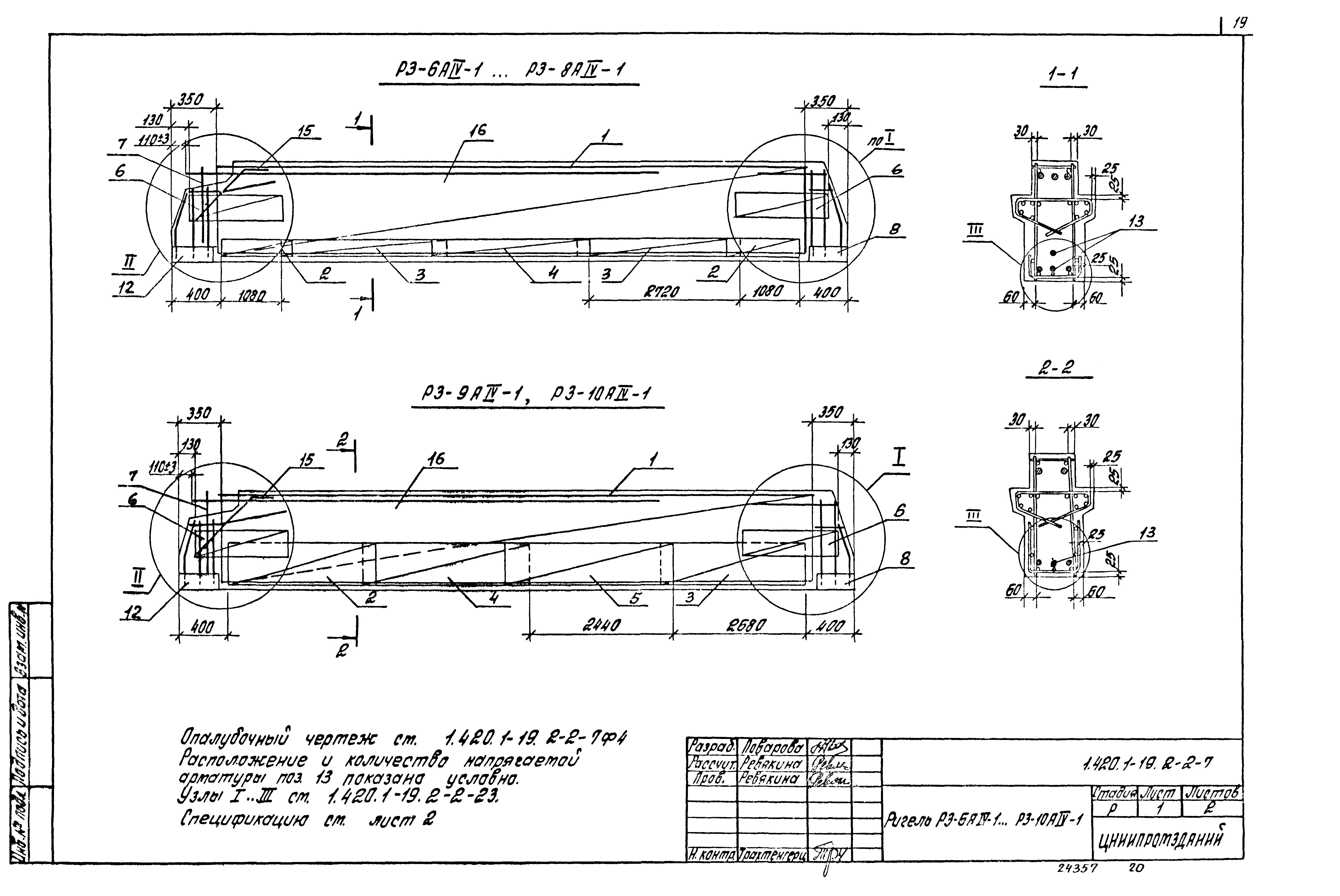 Серия 1.420.1-19