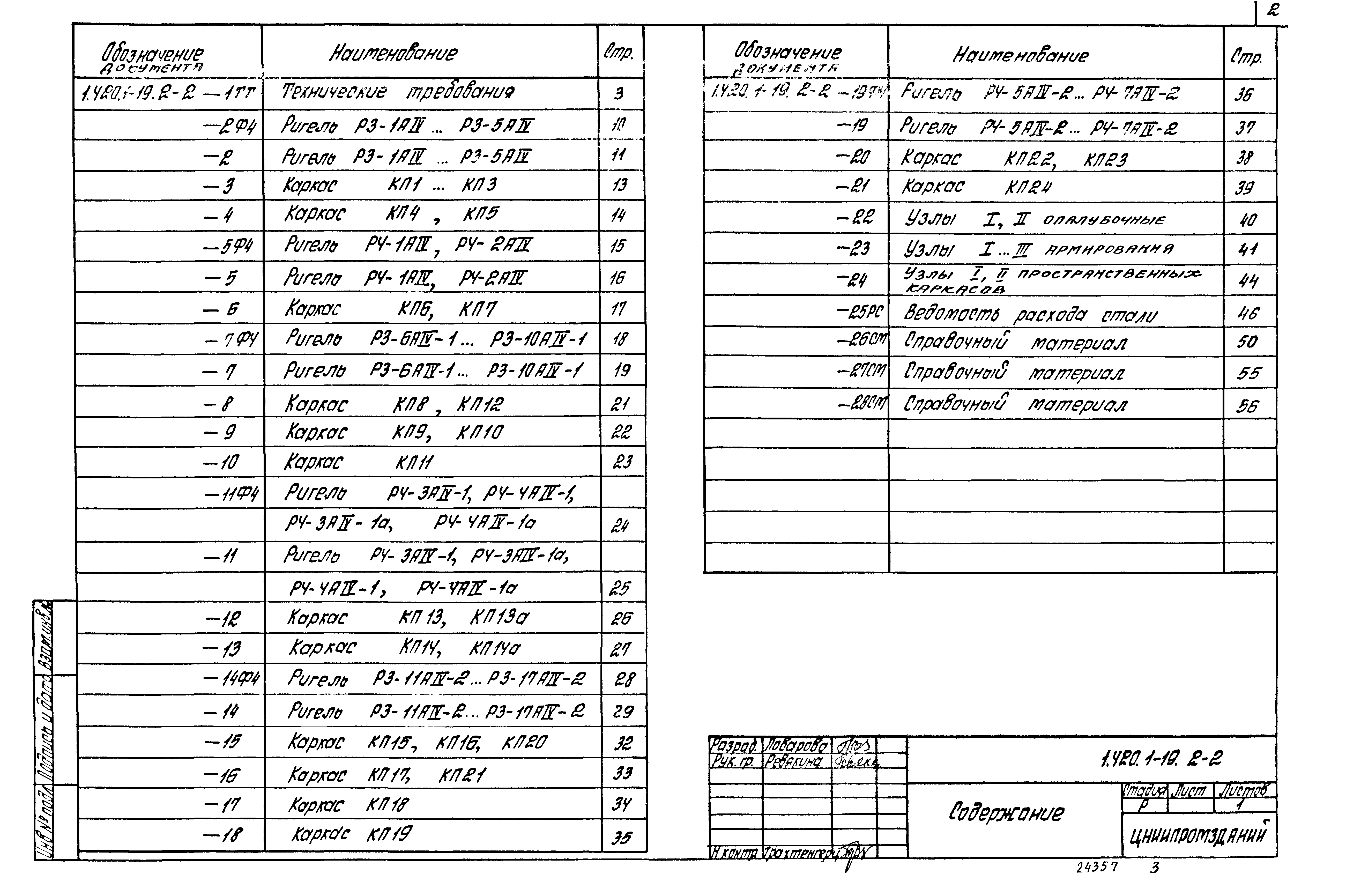 Серия 1.420.1-19